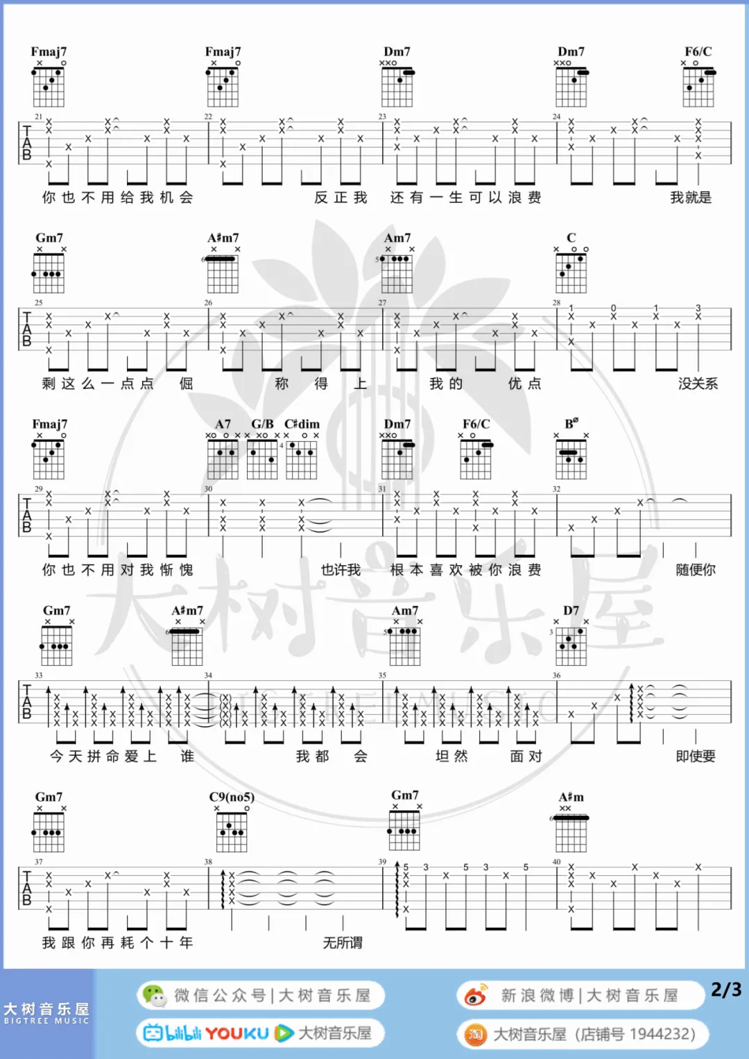 浪费吉他谱_林宥嘉_F调六线谱_吉他弹唱教学视频2