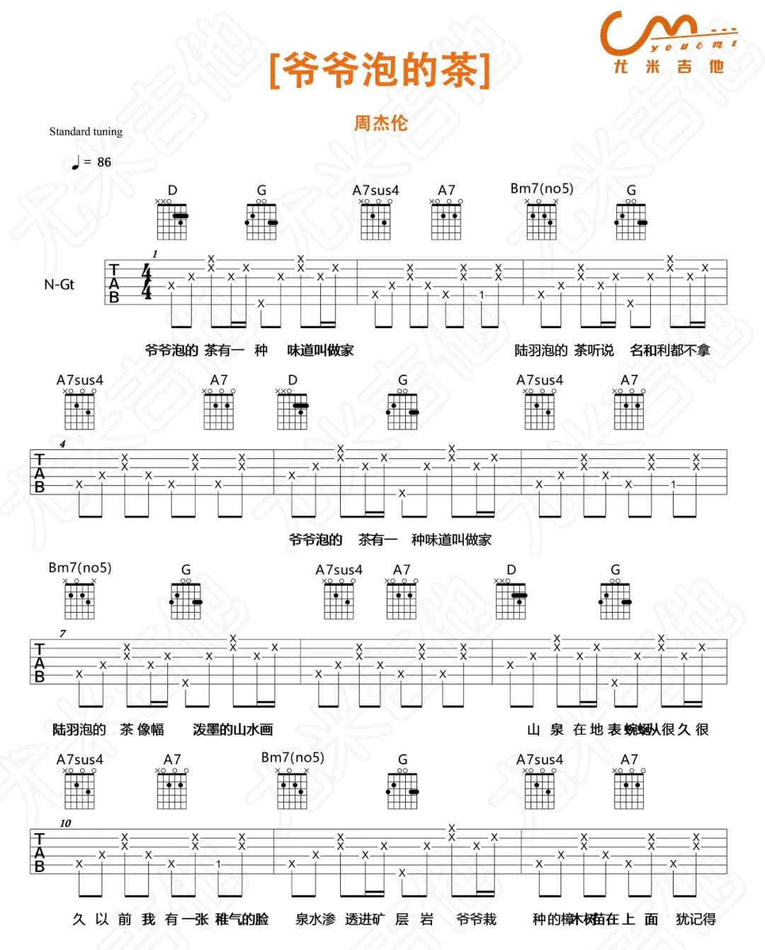 《爷爷泡的茶》吉他谱_周杰伦_D调弹唱六线谱1