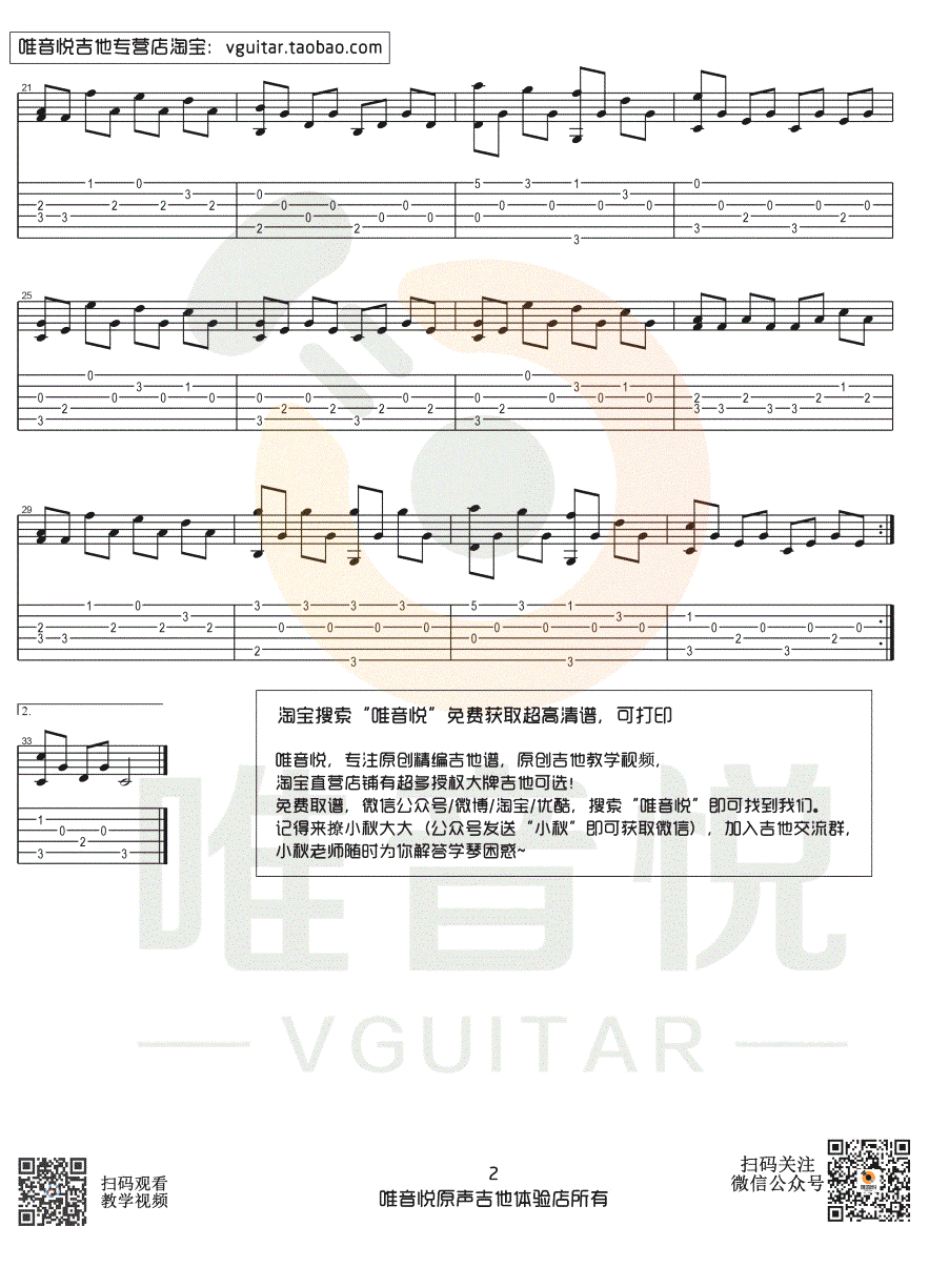 圣诞歌《铃儿响叮当》指弹谱1