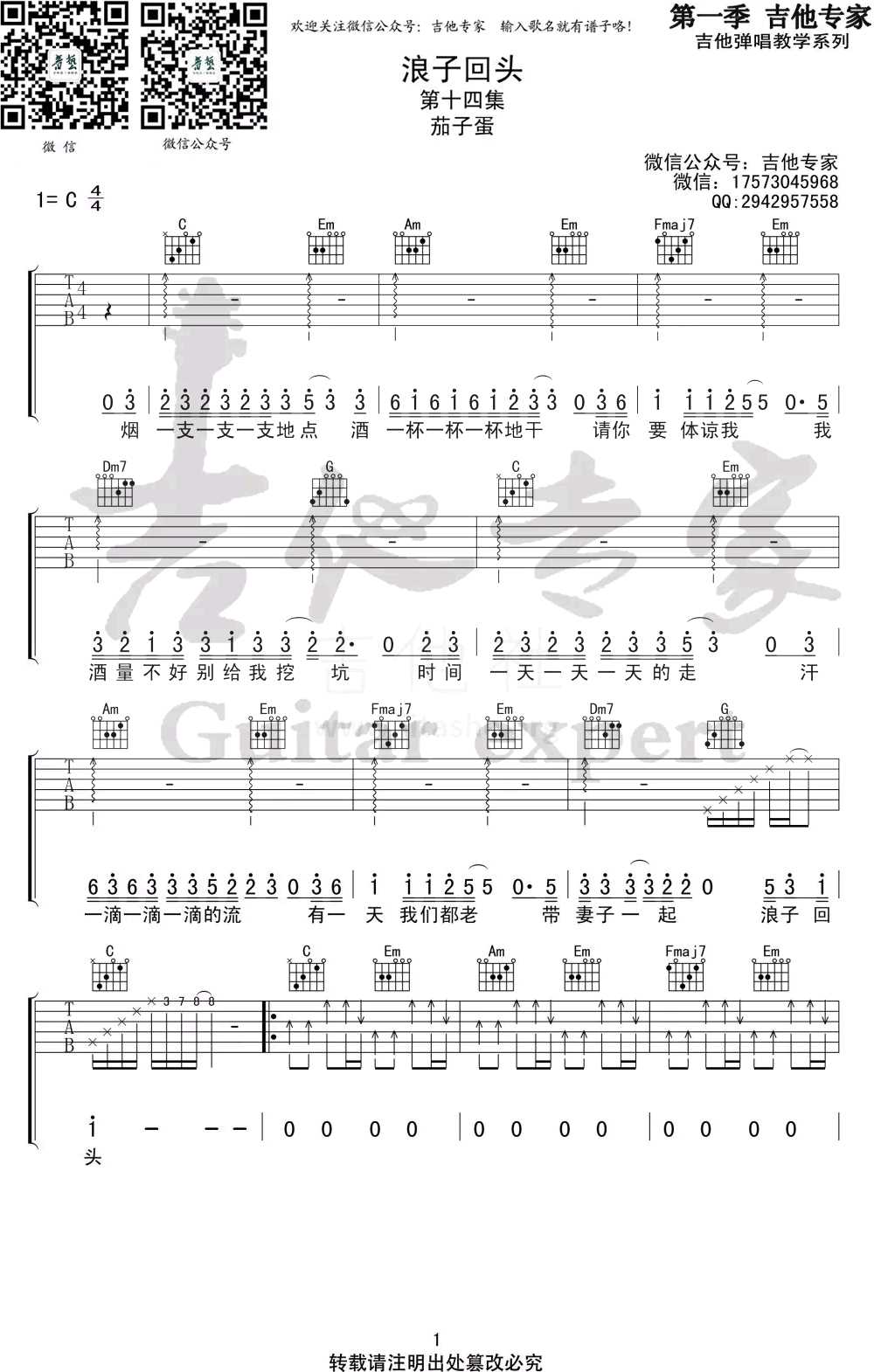 浪子回头吉他谱 C调六线谱 茄子蛋 闽南语歌曲1