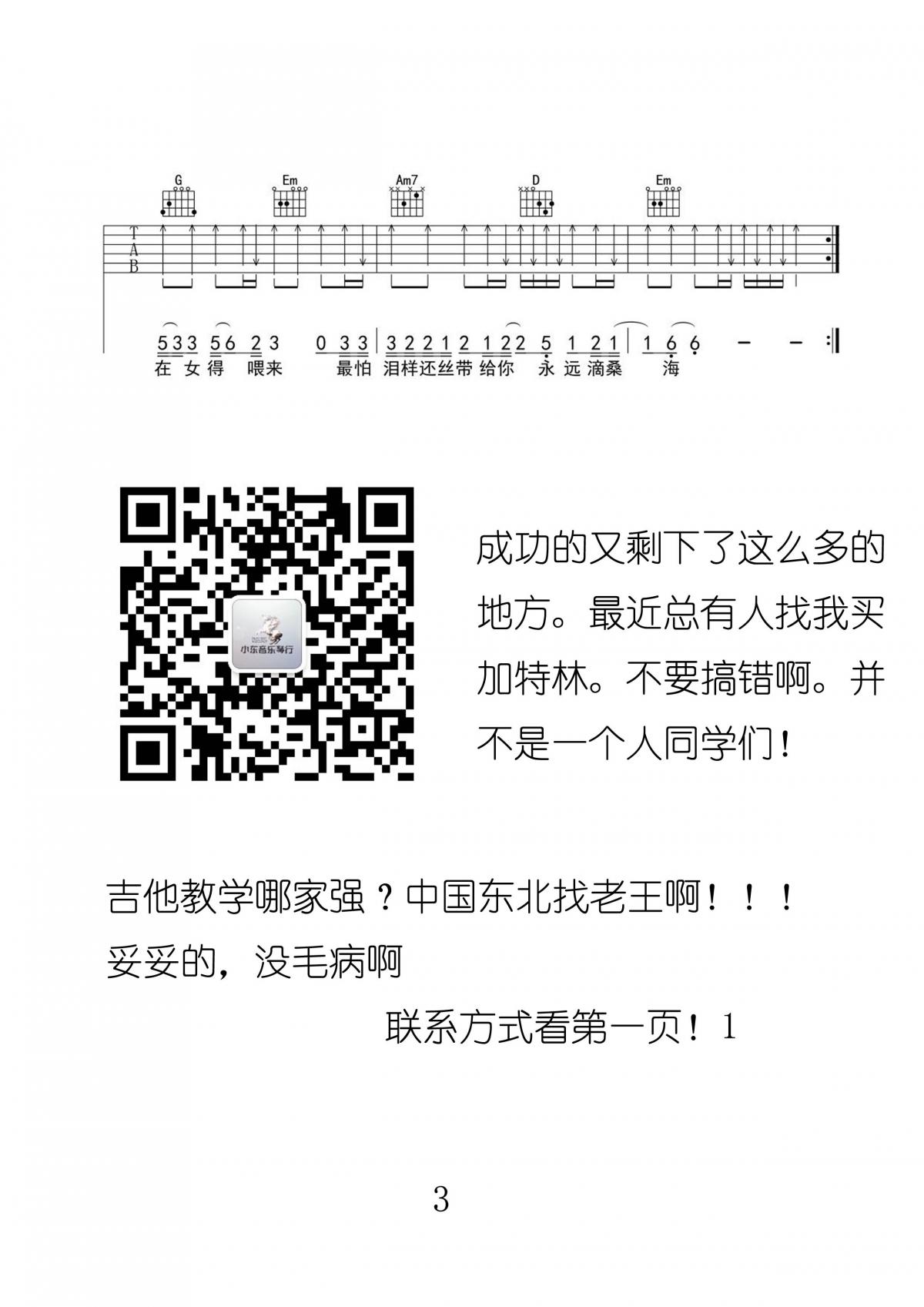 爆刘继芬_G调吉他谱_刘德华3