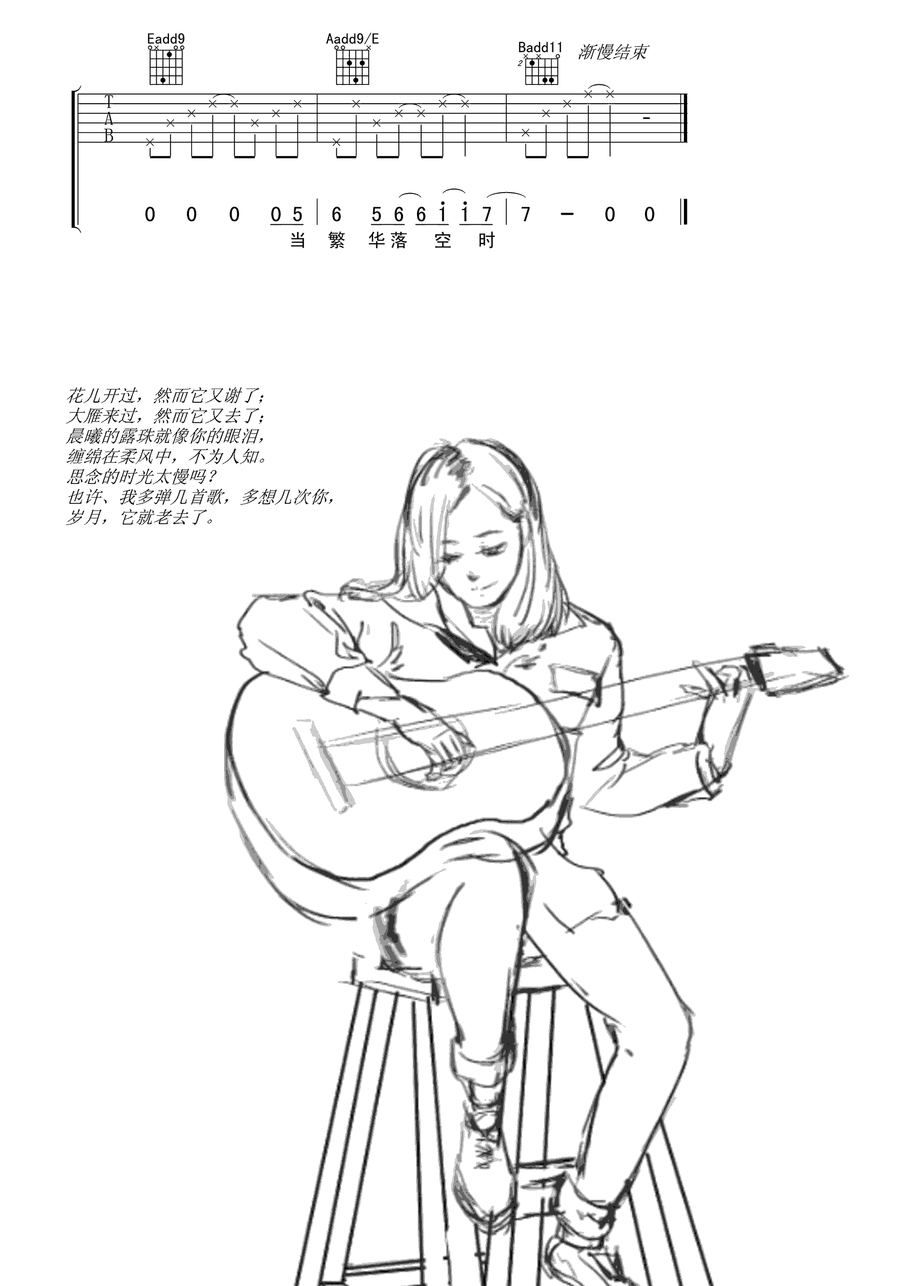 皆非吉他谱 马頔 E调弹唱谱 《皆非》六线谱 高清图片谱6