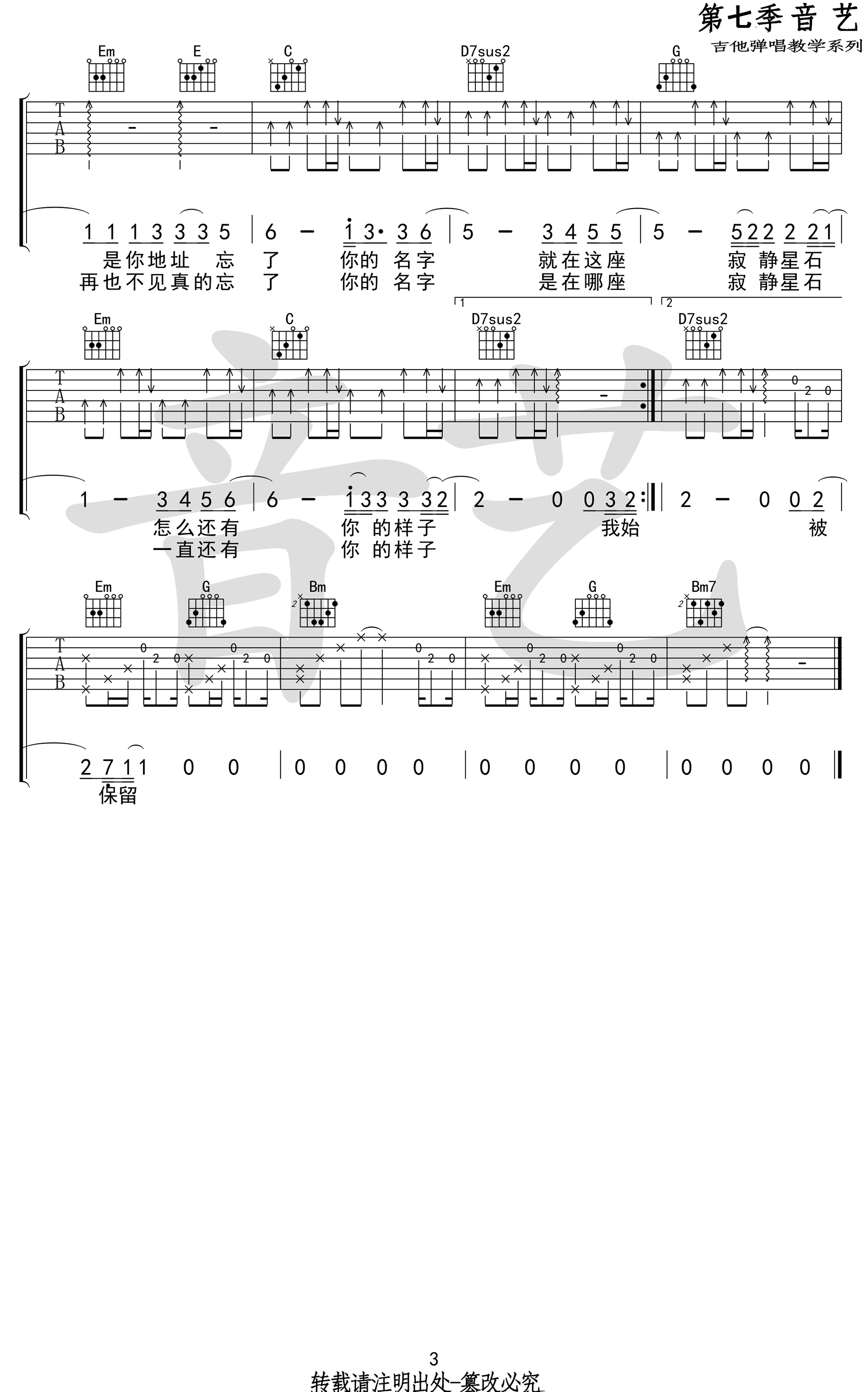 郭顶《保留》吉他谱 G调弹唱谱 六线谱高清版1