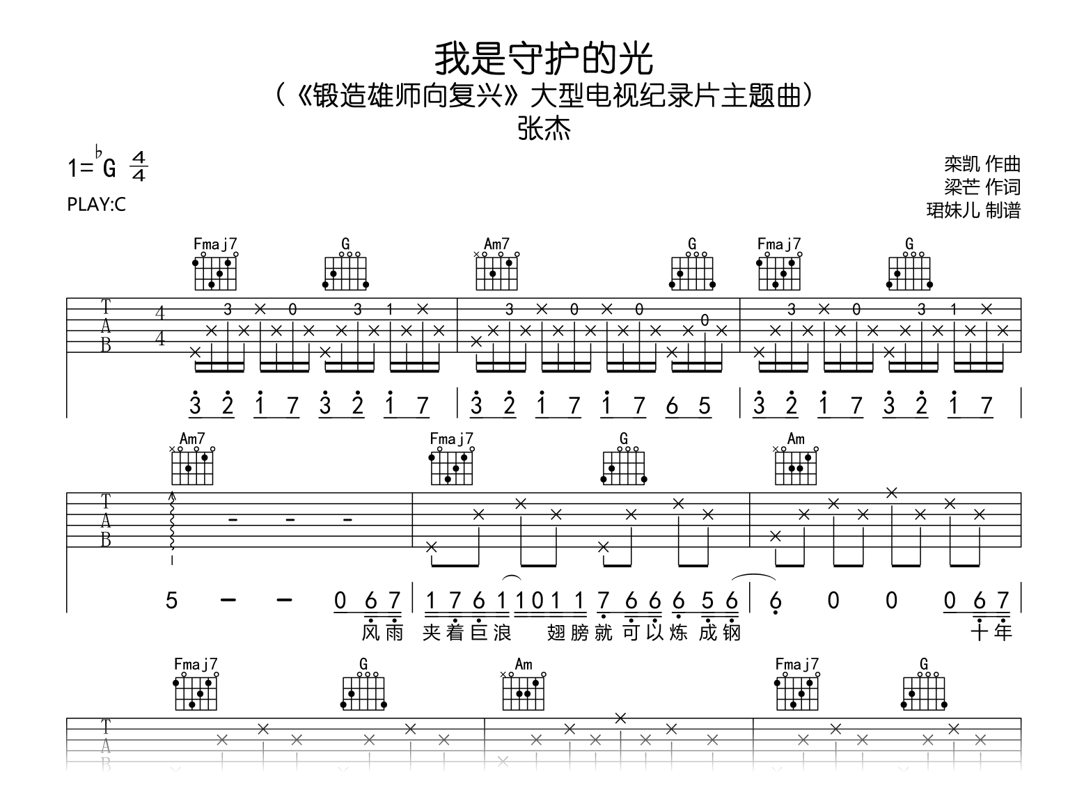 我是守护的光吉他谱_张杰_C调弹唱谱_高清六线谱1