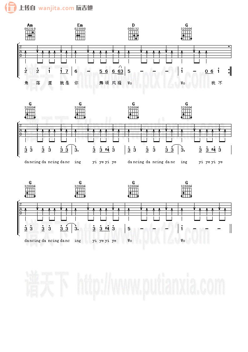 蔡依林《唯舞独尊》吉他谱1