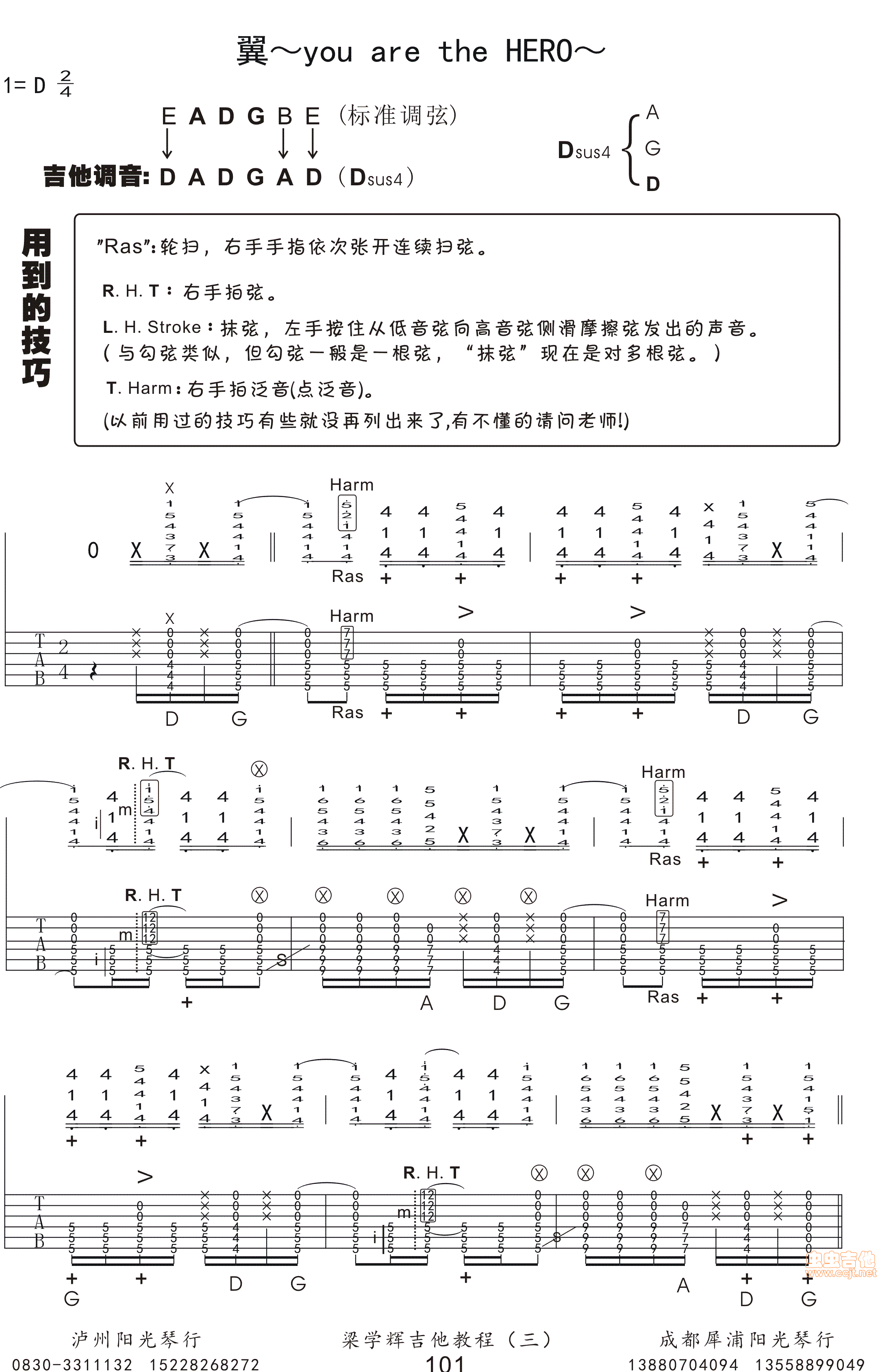 押尾桑 You are the hero|吉他谱|图片谱|高清|押尾桑1