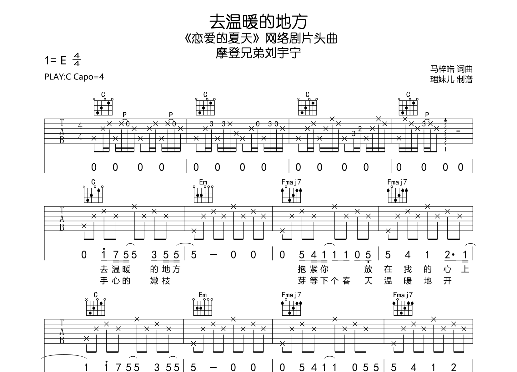 去温暖的地方吉他谱-摩登兄弟刘宇宁-C调原版吉他谱1