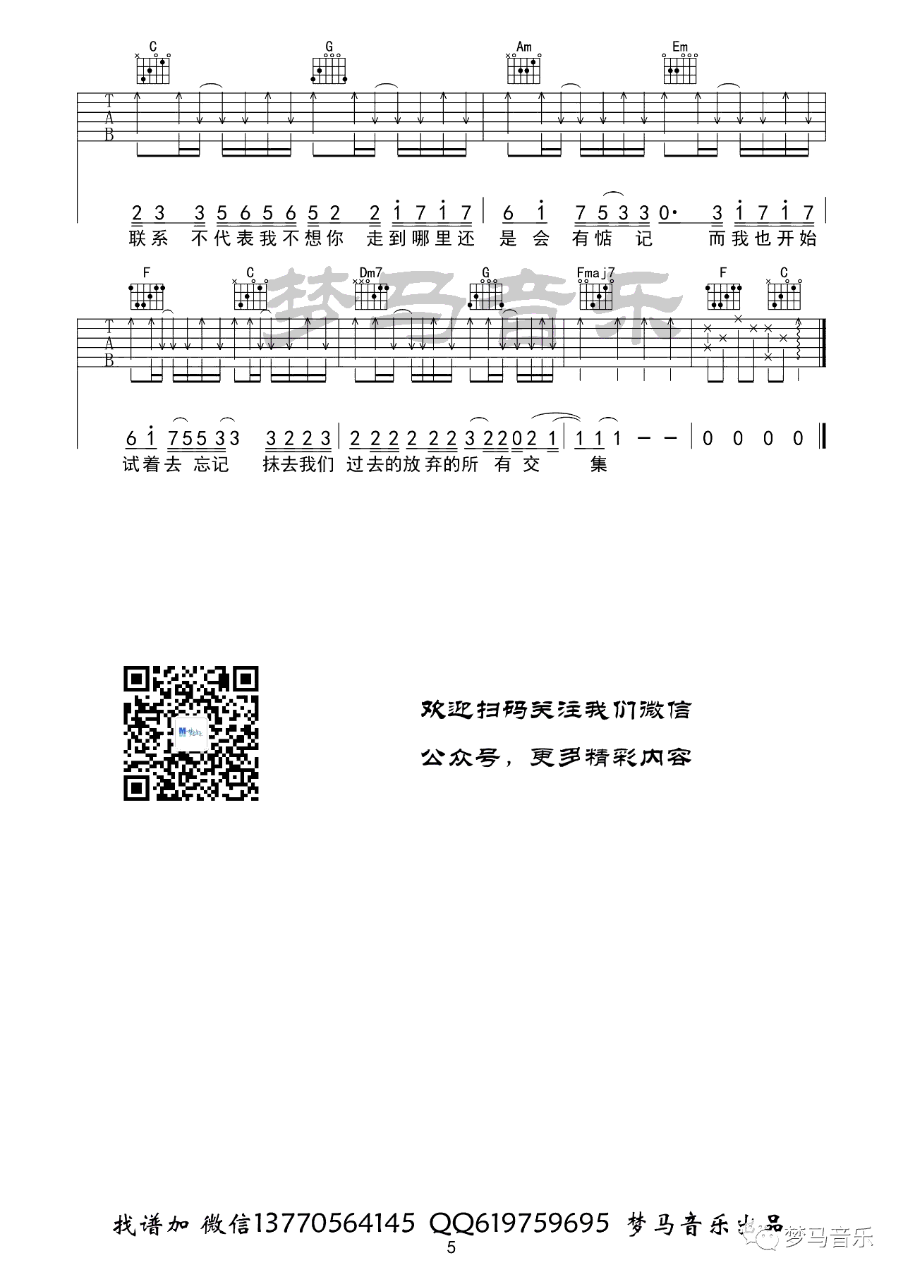 不再联系吉他谱 夏天Alex C调六线谱 弹唱视频演示5
