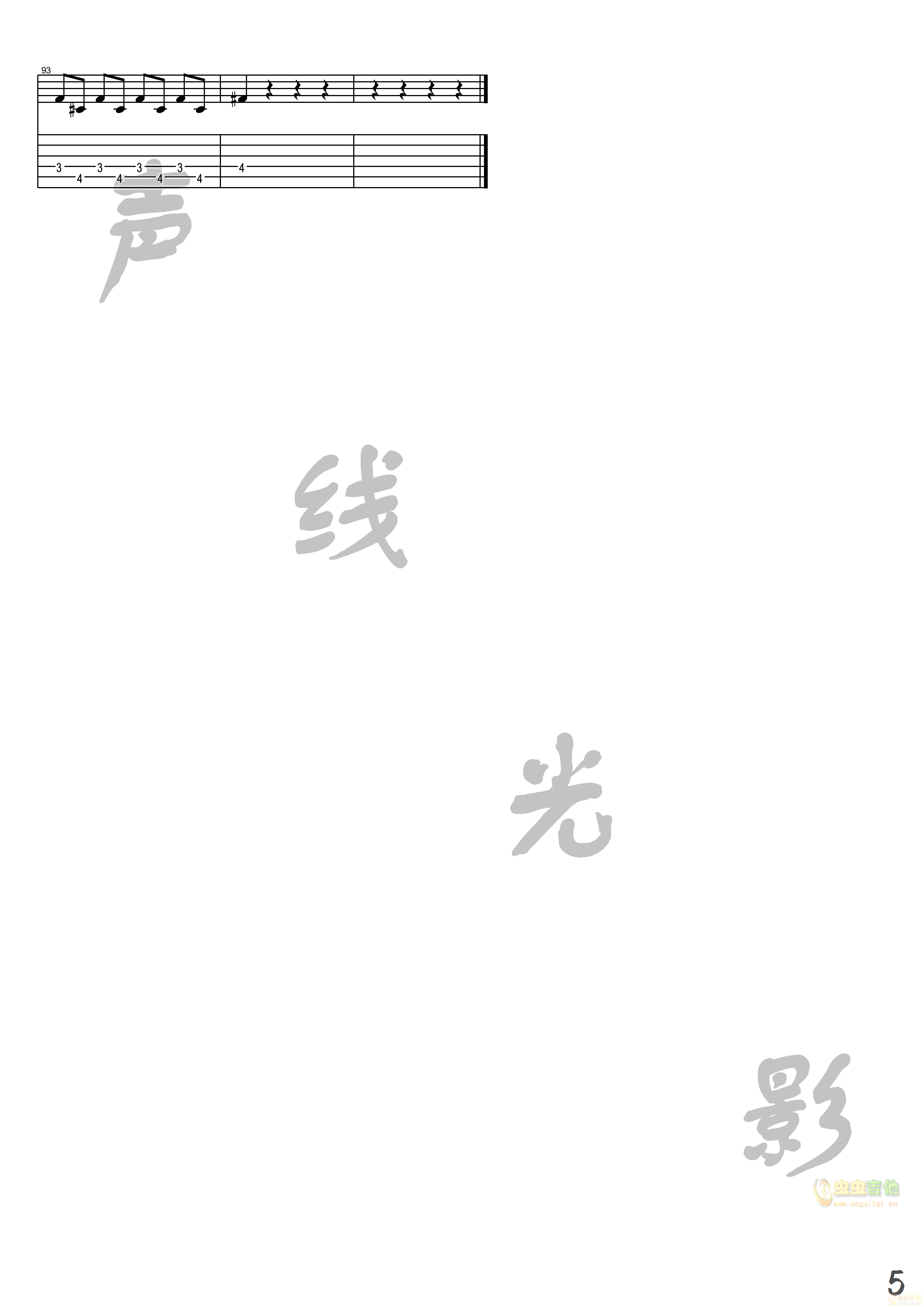 热爱指弹谱 六线谱_声线光影编配_张伟杰5