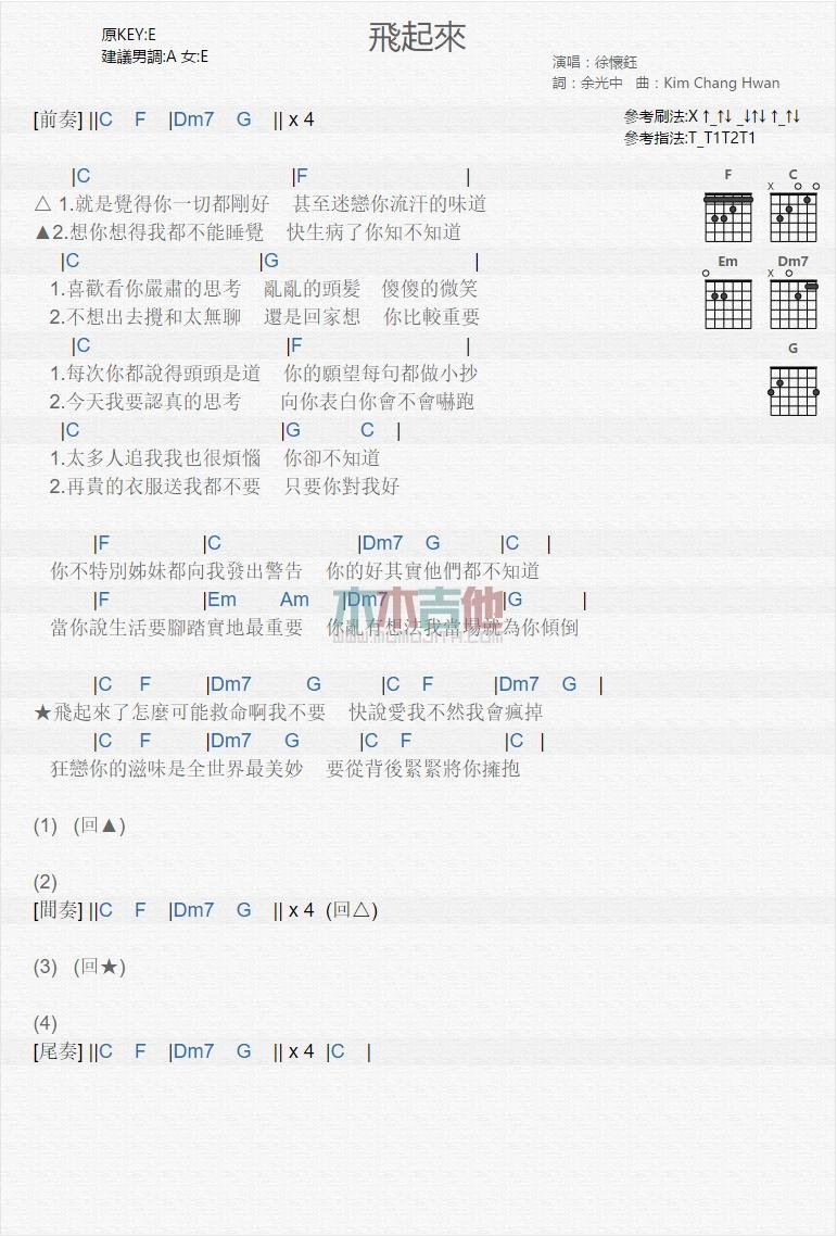 飞起来_吉他谱_徐怀钰1