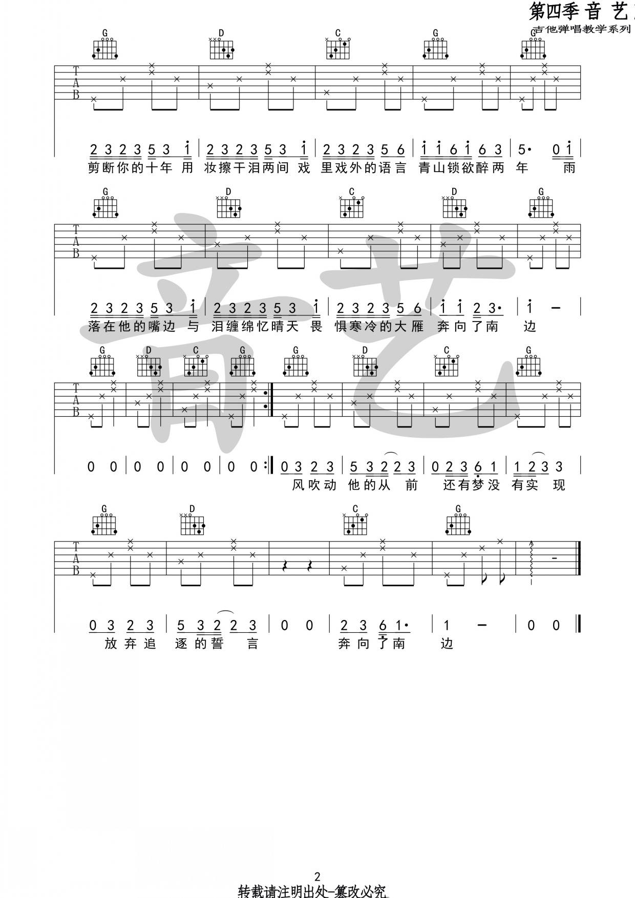 南吉他谱 G调_音艺吉他编配_Jam2