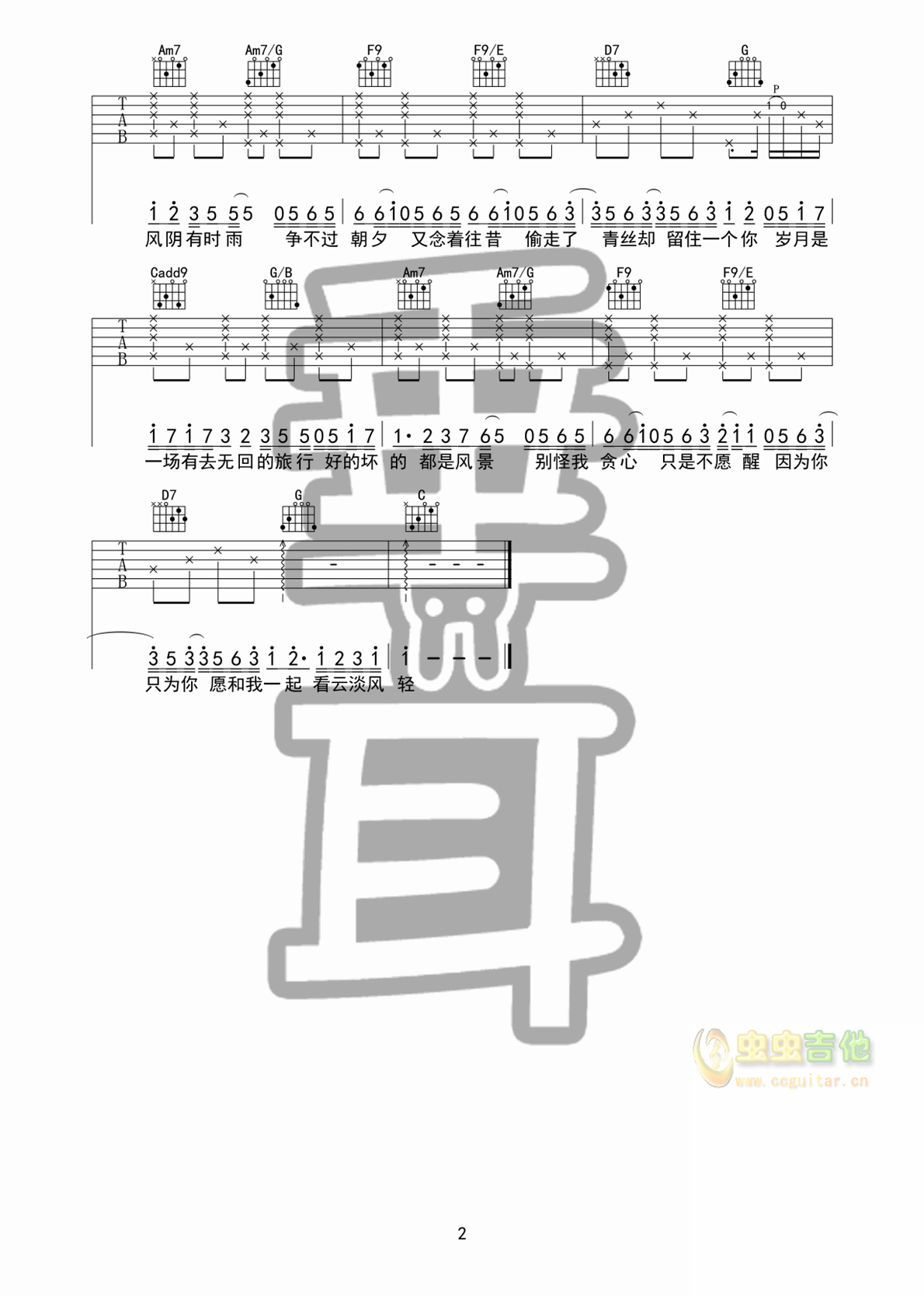 《岁月神偷》吉他谱1