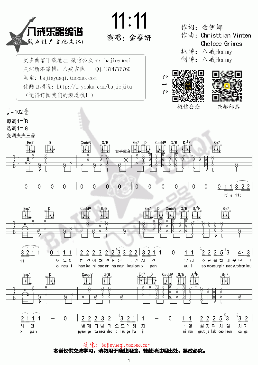 《11:11》吉他谱 金泰妍 G调1