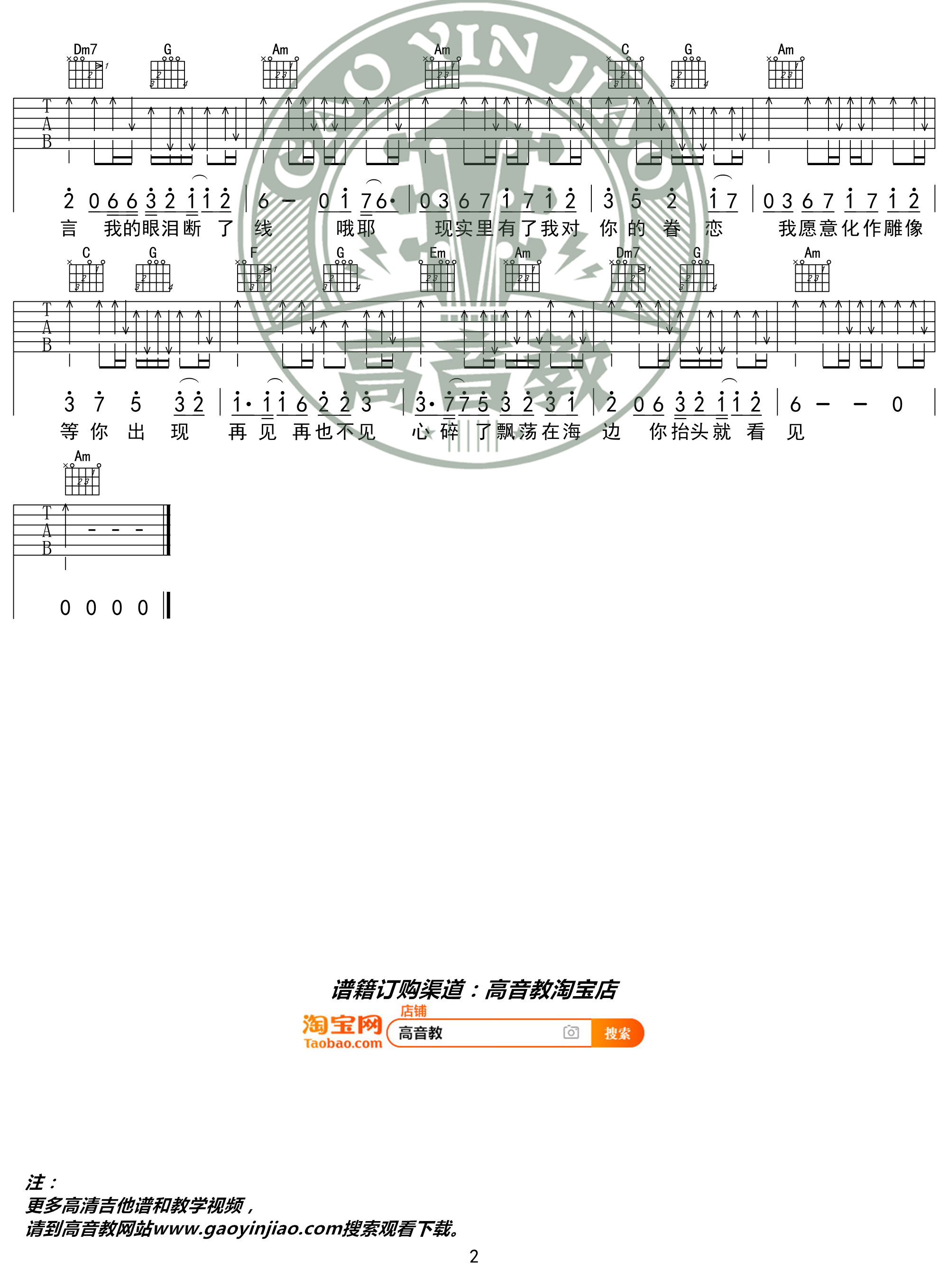 《美人鱼》吉他谱_林俊杰弹唱谱_六线谱_C调入门版2