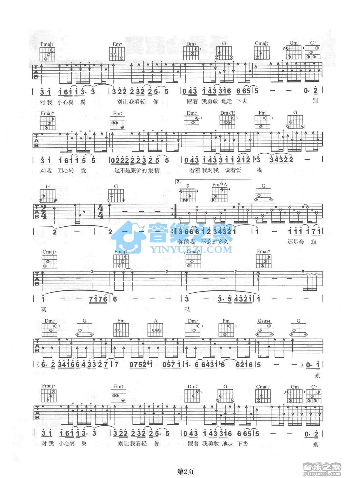 还是会寂寞吉他谱 C调简单版_音乐之家编配_陈绮贞2