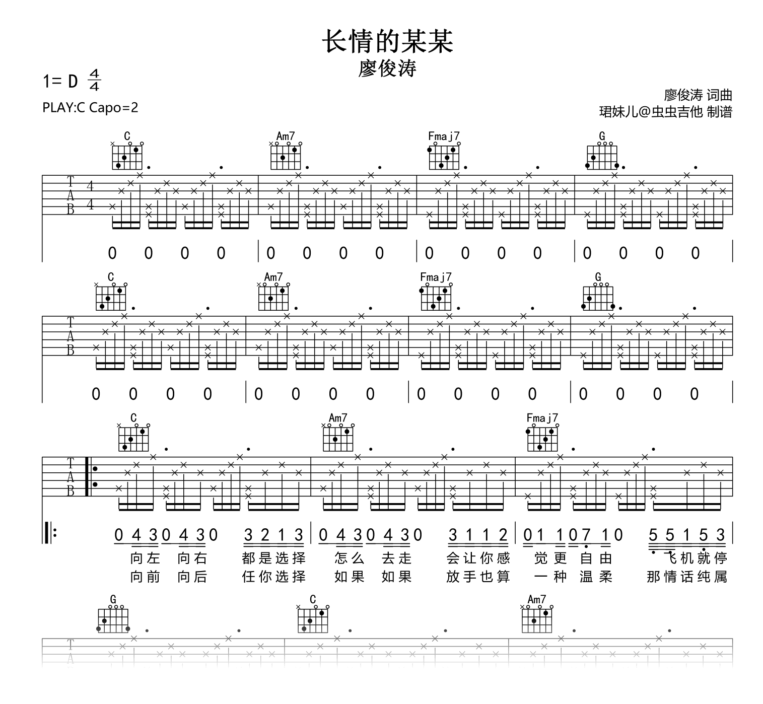 长情的某某吉他谱_廖俊涛_C调_高清弹唱谱1