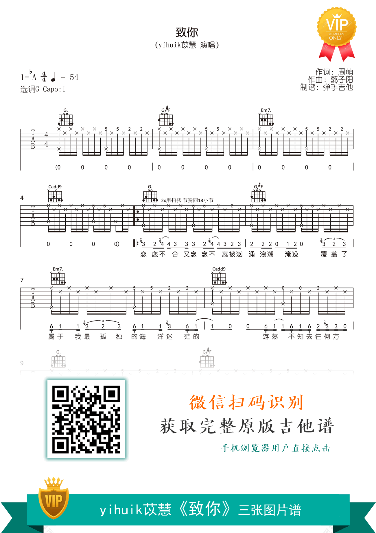 致你吉他谱_yihuik苡慧《致敬》吉他谱_G调弹唱六线谱1