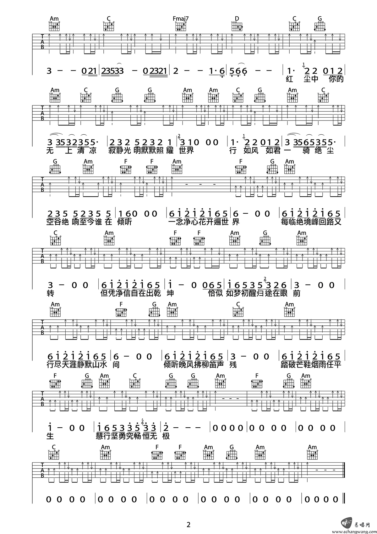 《空谷幽兰》吉他谱_许巍_C调弹唱六线谱2