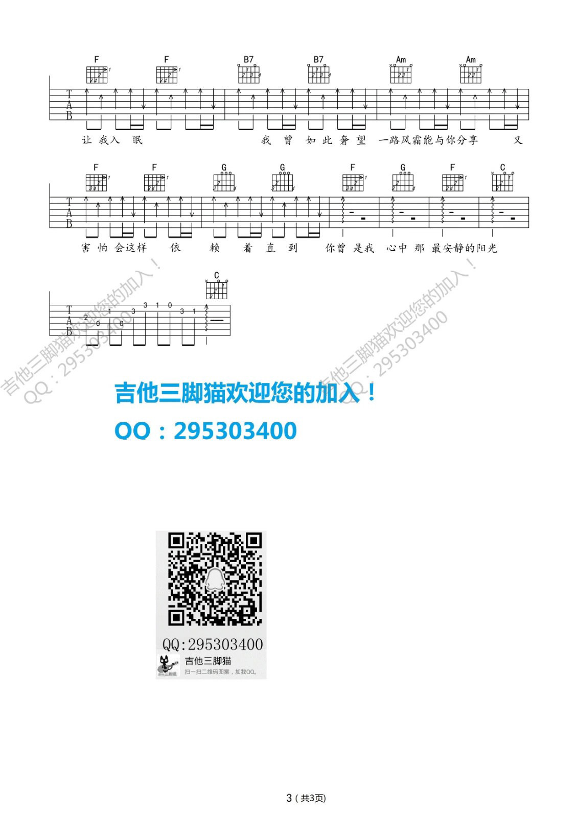 花开那年吉他谱 D调六线谱_吉他三脚猫编配_魏晨3