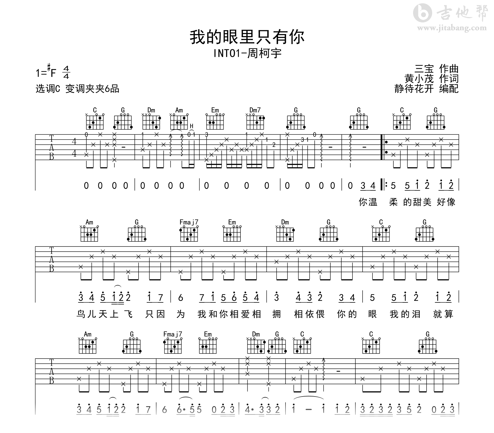 我的眼里只有你吉他谱_INTO1-周柯宇_C调弹唱谱1