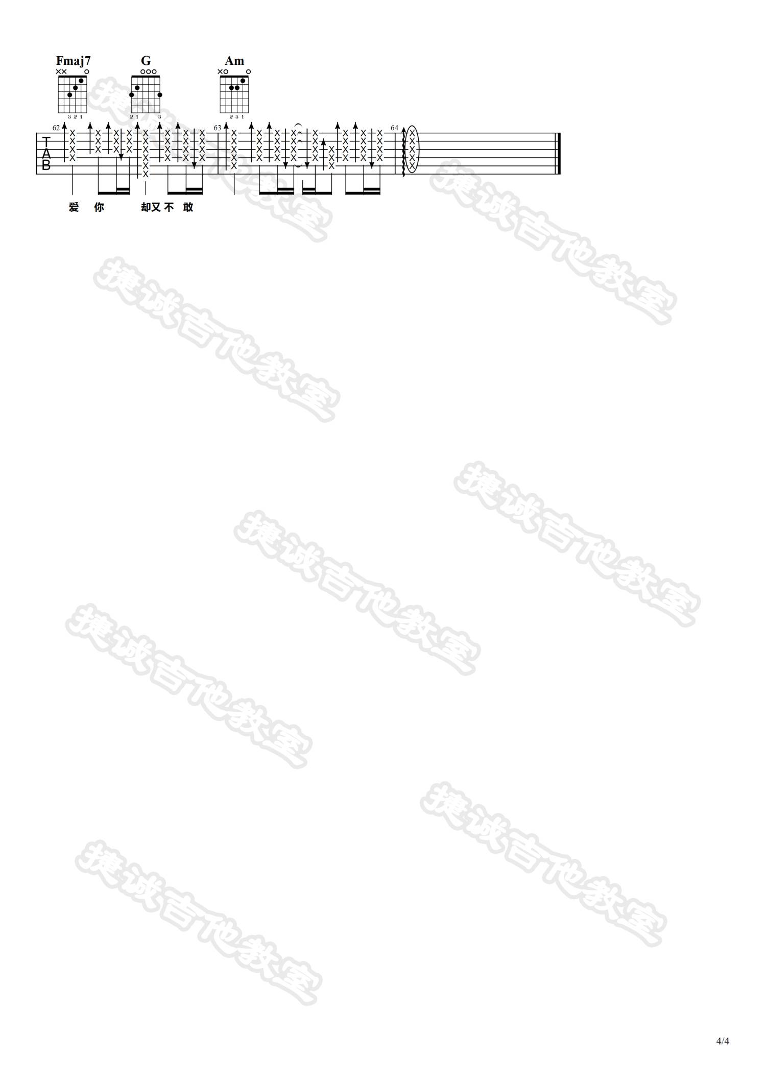 把孤独当做晚餐 C调_捷诚吉他教室编配_变调夹1品_井胧4