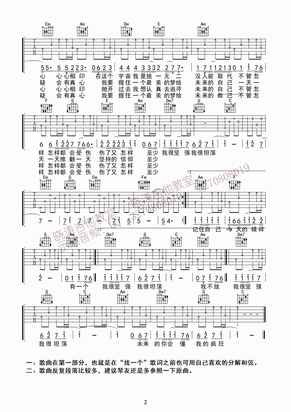 给未来的自己_吉他谱_杨宗纬2