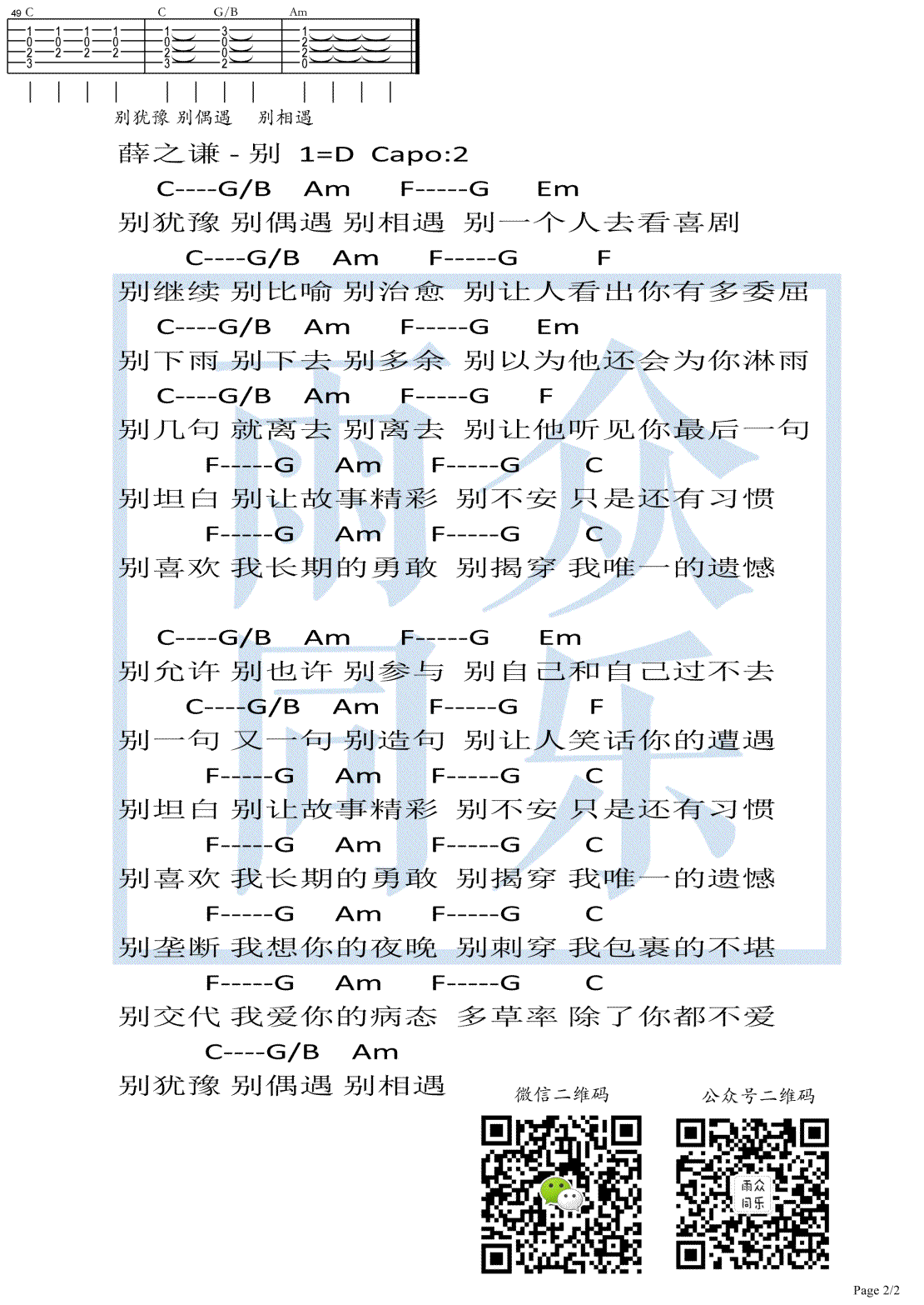 别吉他谱 薛之谦《别》吉他弹唱谱 C调高清图片谱2