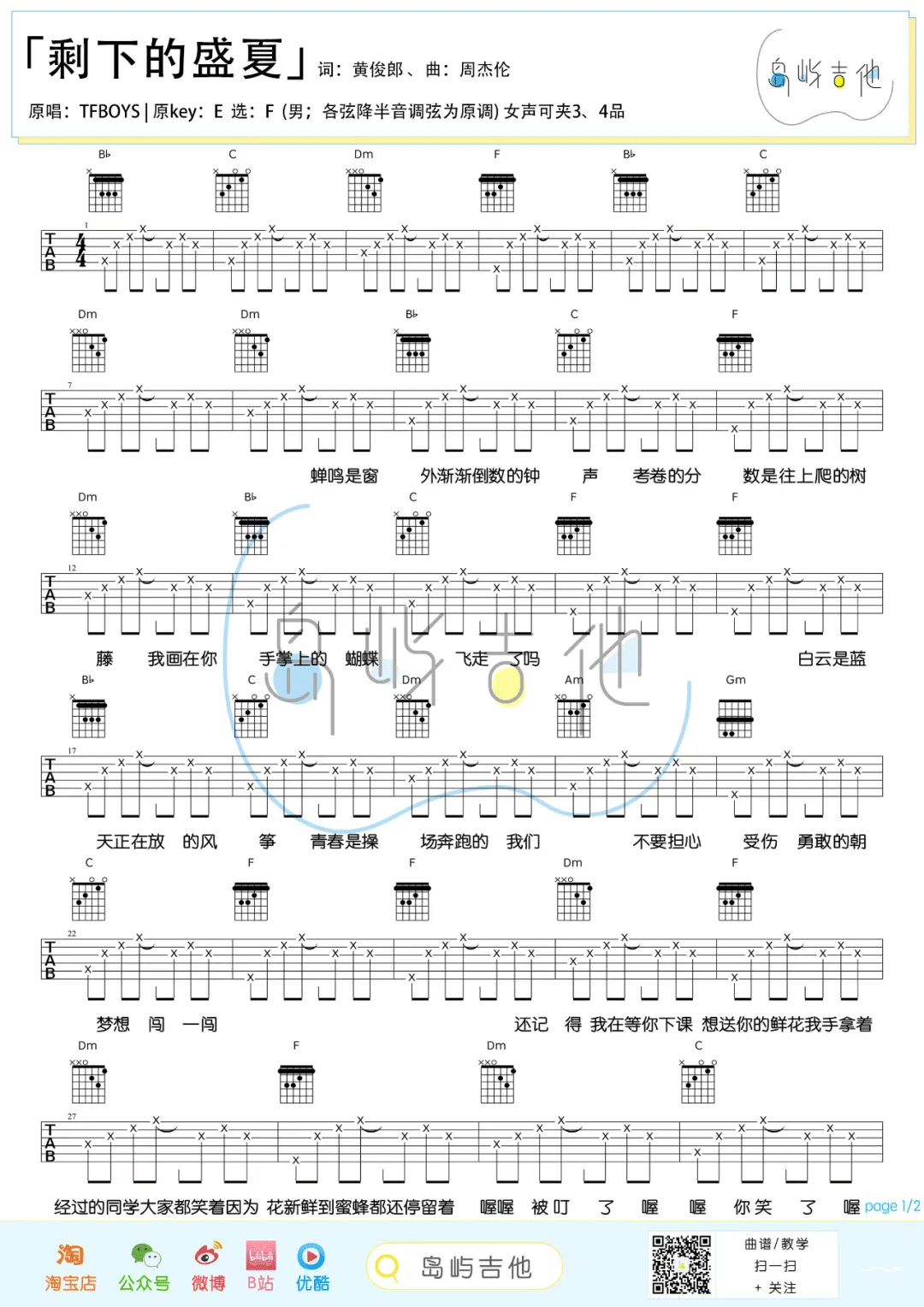 剩下的盛夏吉他谱_TFBoys_F调简版六线谱_吉他弹唱谱1