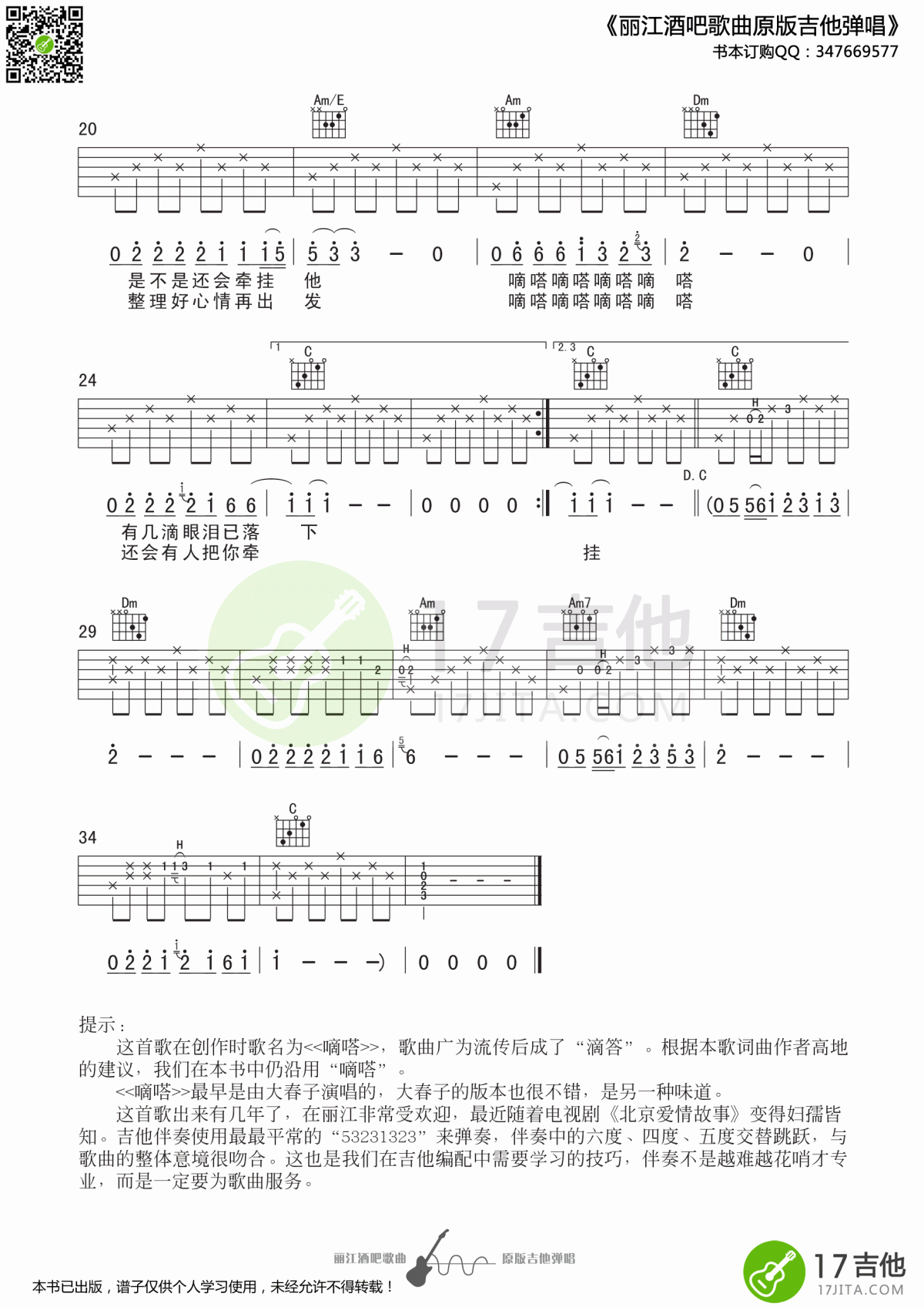 《嘀嗒》吉他谱 C调 原版 侃侃2