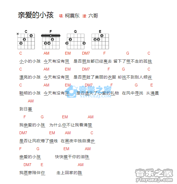 亲爱的小孩_吉他谱_柯震东1