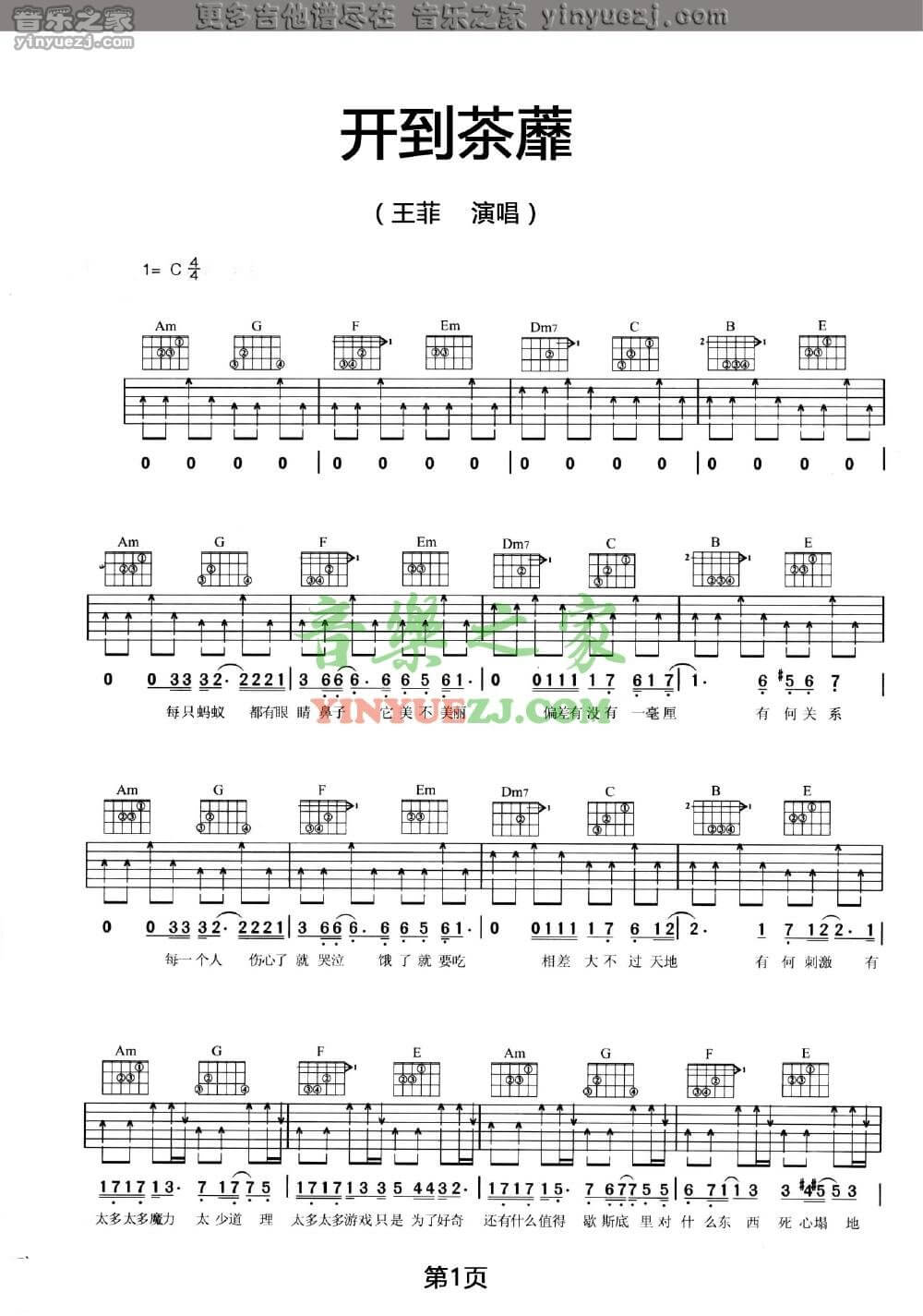 开到荼蘼吉他谱 C调六线谱-王菲1