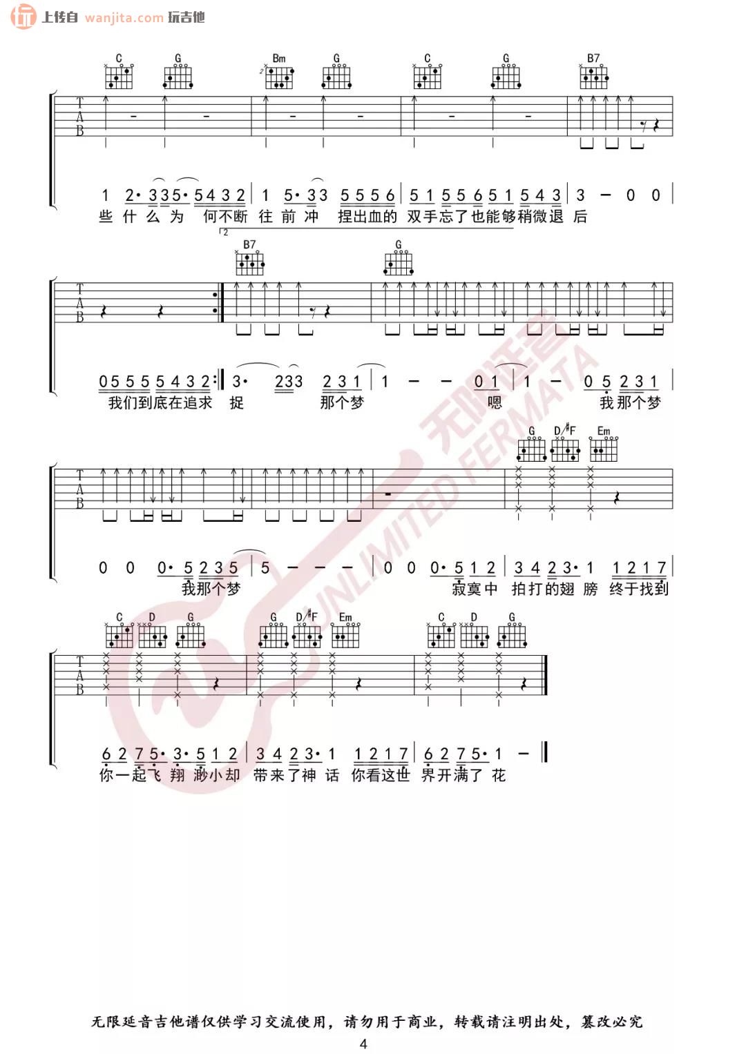 《蜂鸟》吉他谱_G调简版六线谱_蜂鸟吉他弹唱谱_吴青峰1