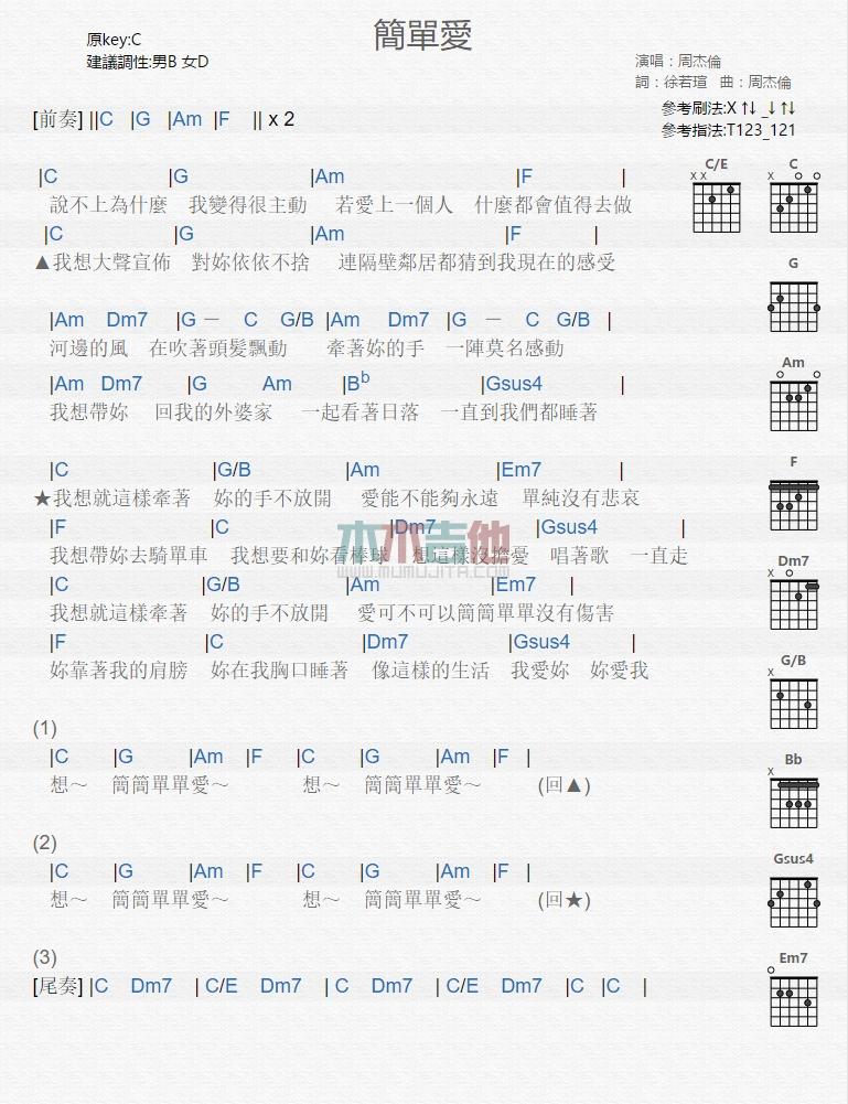 爱_简单版吉他谱_周杰伦1