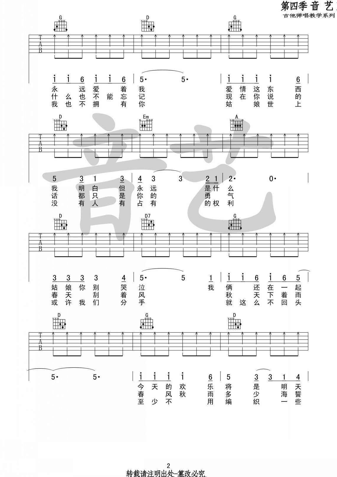 恋曲1980吉他谱 D调简单版_音艺吉他编配_罗大佑2