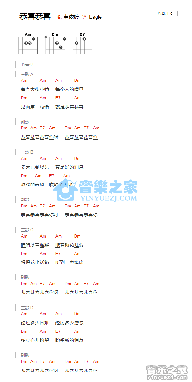 恭喜恭喜吉他谱 C调和弦谱-卓依婷1
