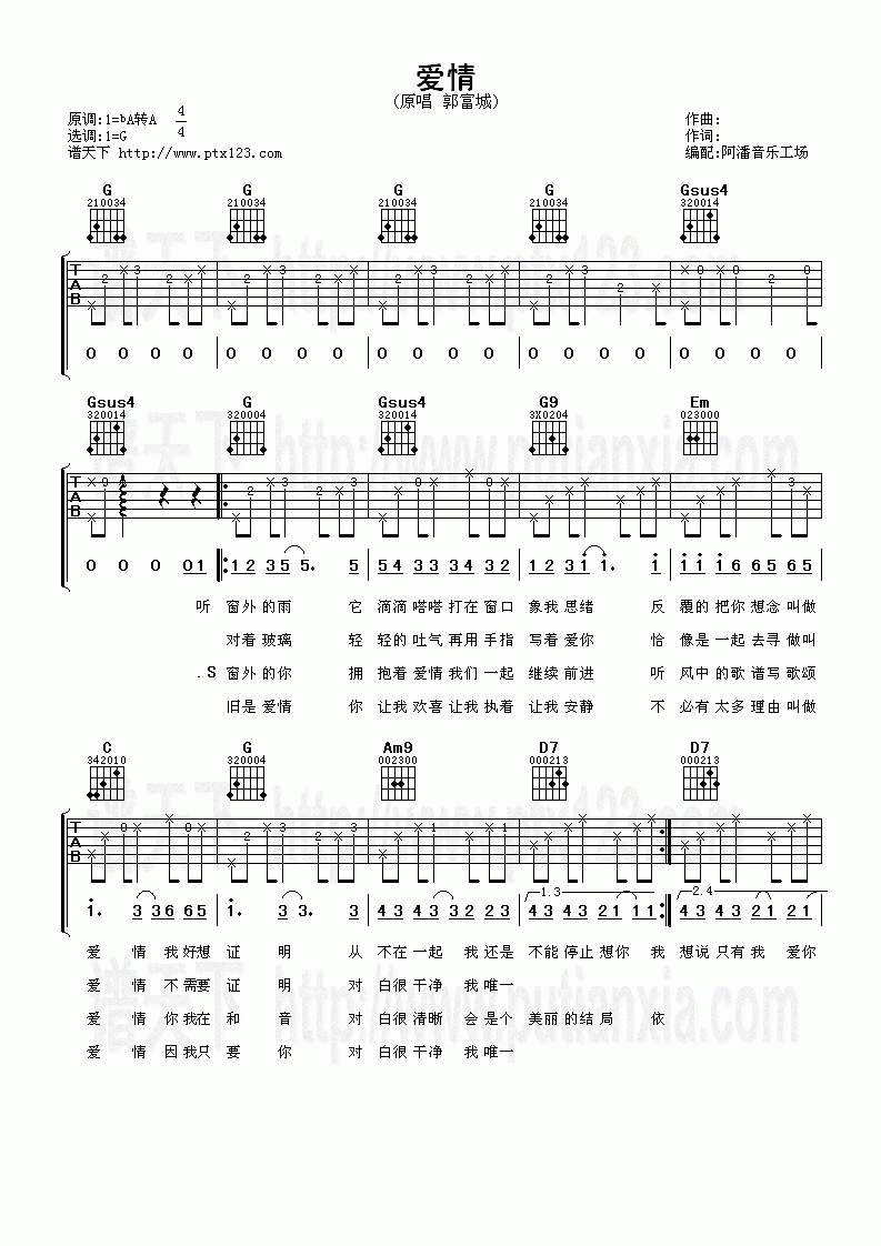郭富城《爱情》吉他谱1