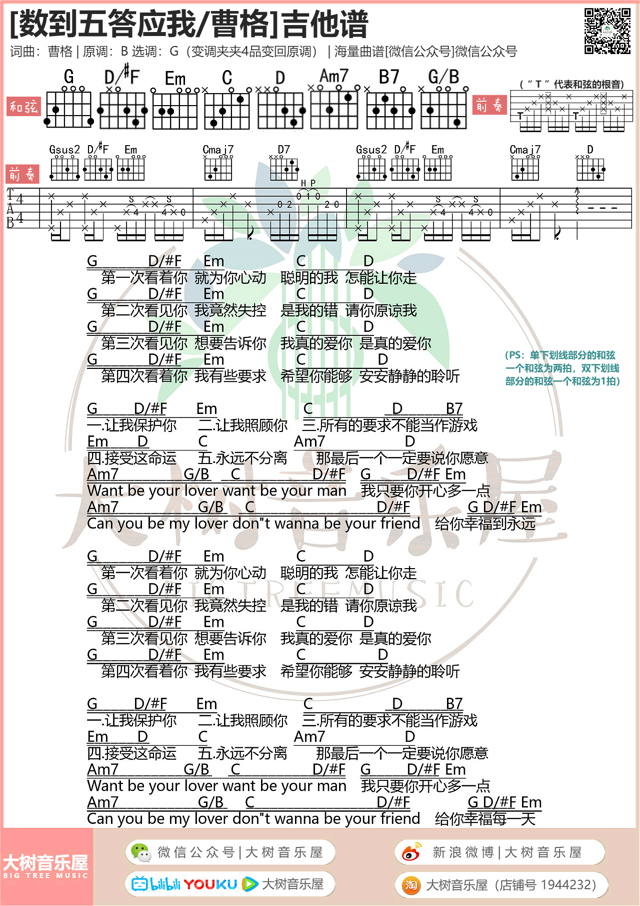 《数到五答应我》吉他谱_弹唱谱G调1