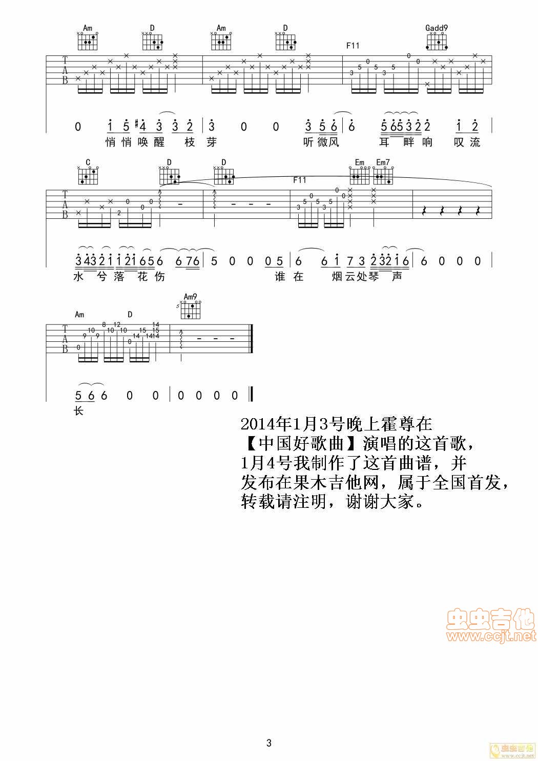 《卷珠帘》吉他谱 霍尊 中国好歌曲曲目|吉他谱|图片谱|高清|霍尊1