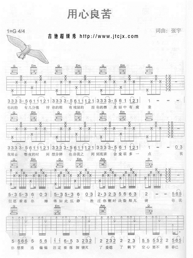 (用心良苦)|吉他谱|图片谱|高清|张宇1