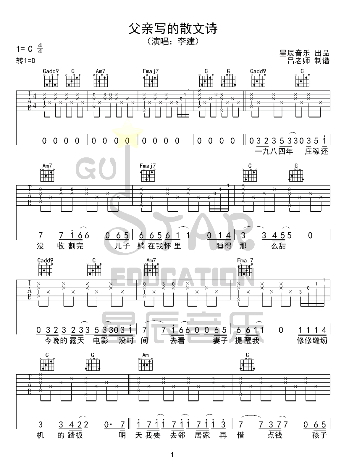 《父亲写的散文诗》吉他谱_李健/许飞_C调原版弹唱六线谱1