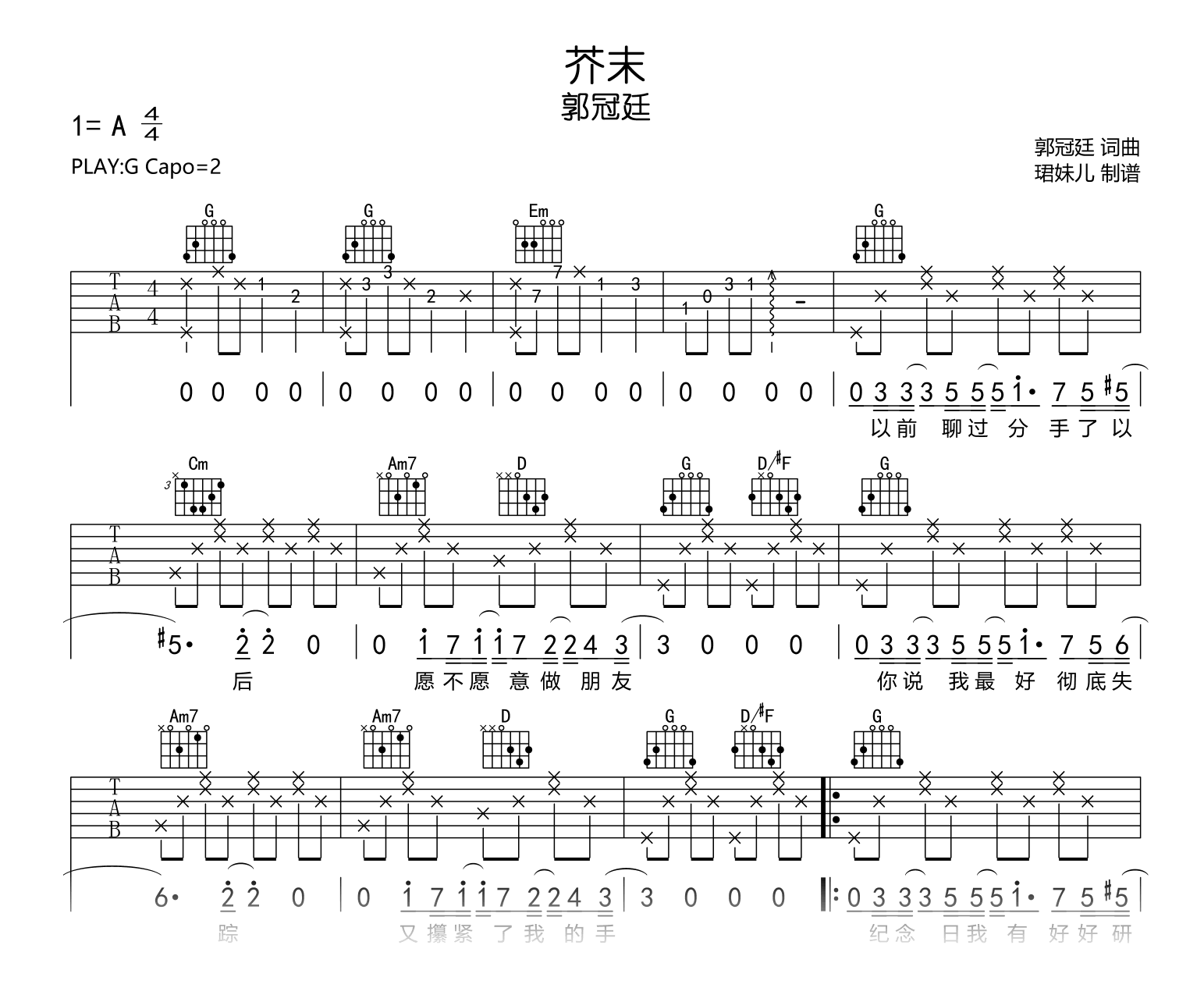 芥末吉他谱_郭冠廷_G调弹唱谱_高清图片谱1