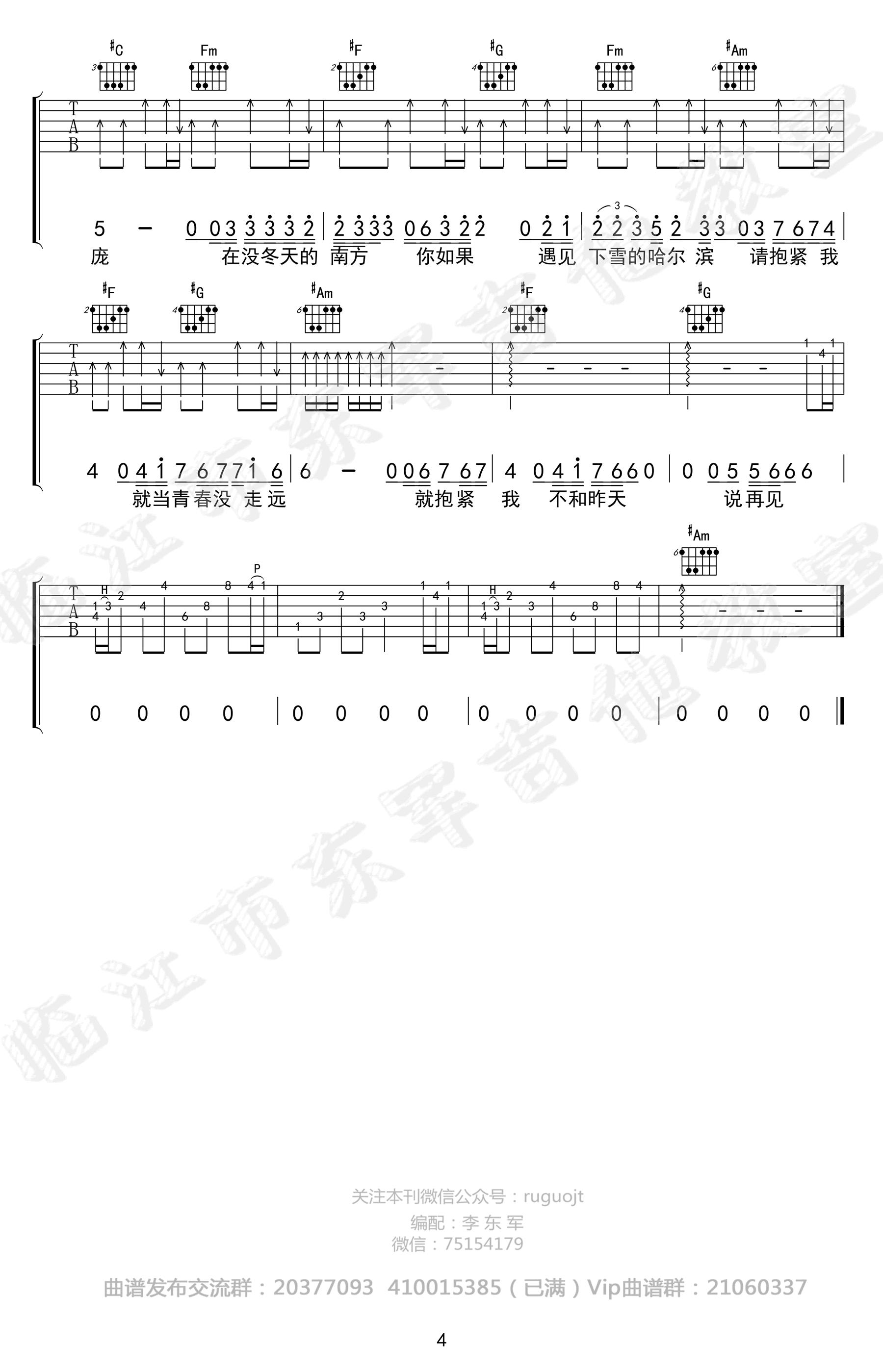 下雪哈尔滨吉他谱-高进《我是唱作人》-弹唱六线谱1