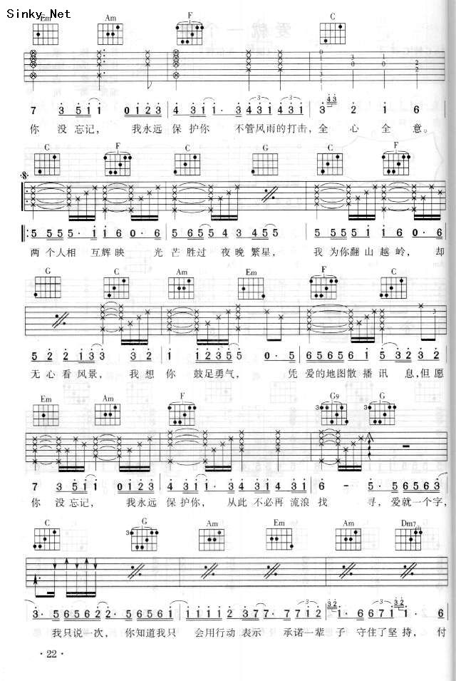 《爱就一个字》吉他谱_张信哲_C调原版弹唱谱_高清六线谱2