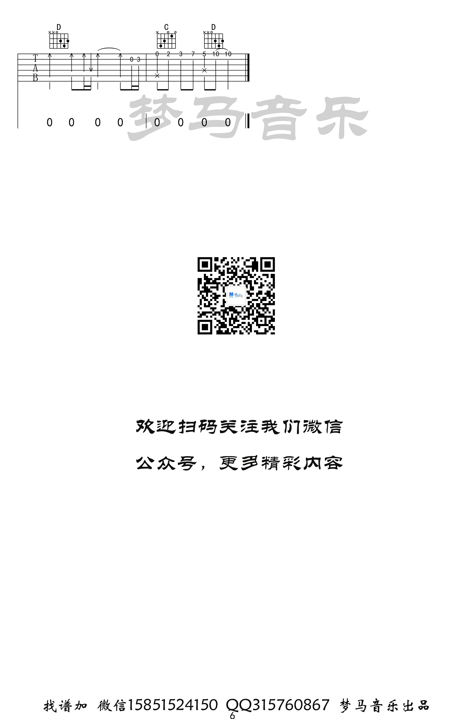 吹梦到西洲吉他谱_G调_黄诗扶/妖扬_完整六线谱6