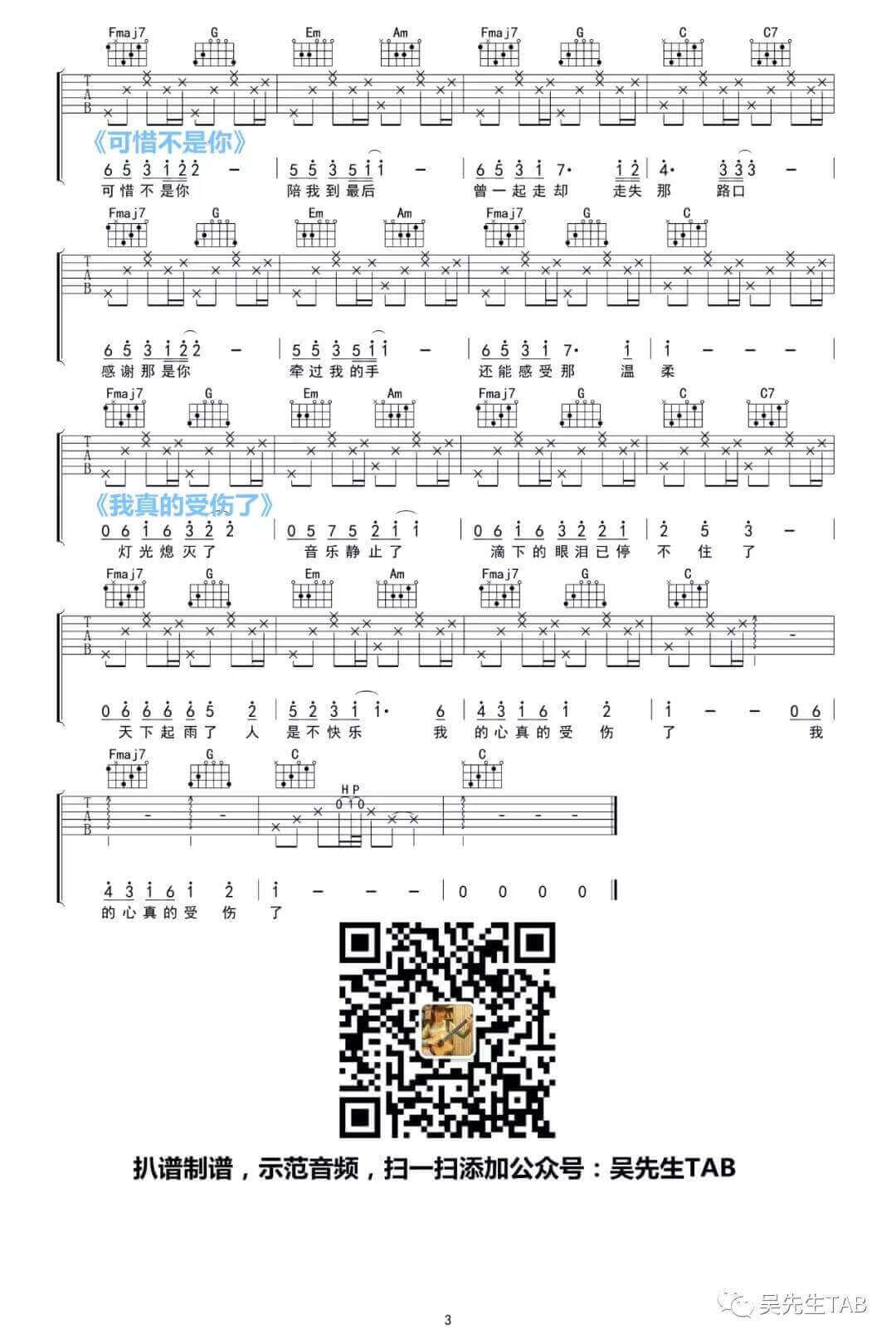 4536451串烧吉他谱 C调六线谱-群星1
