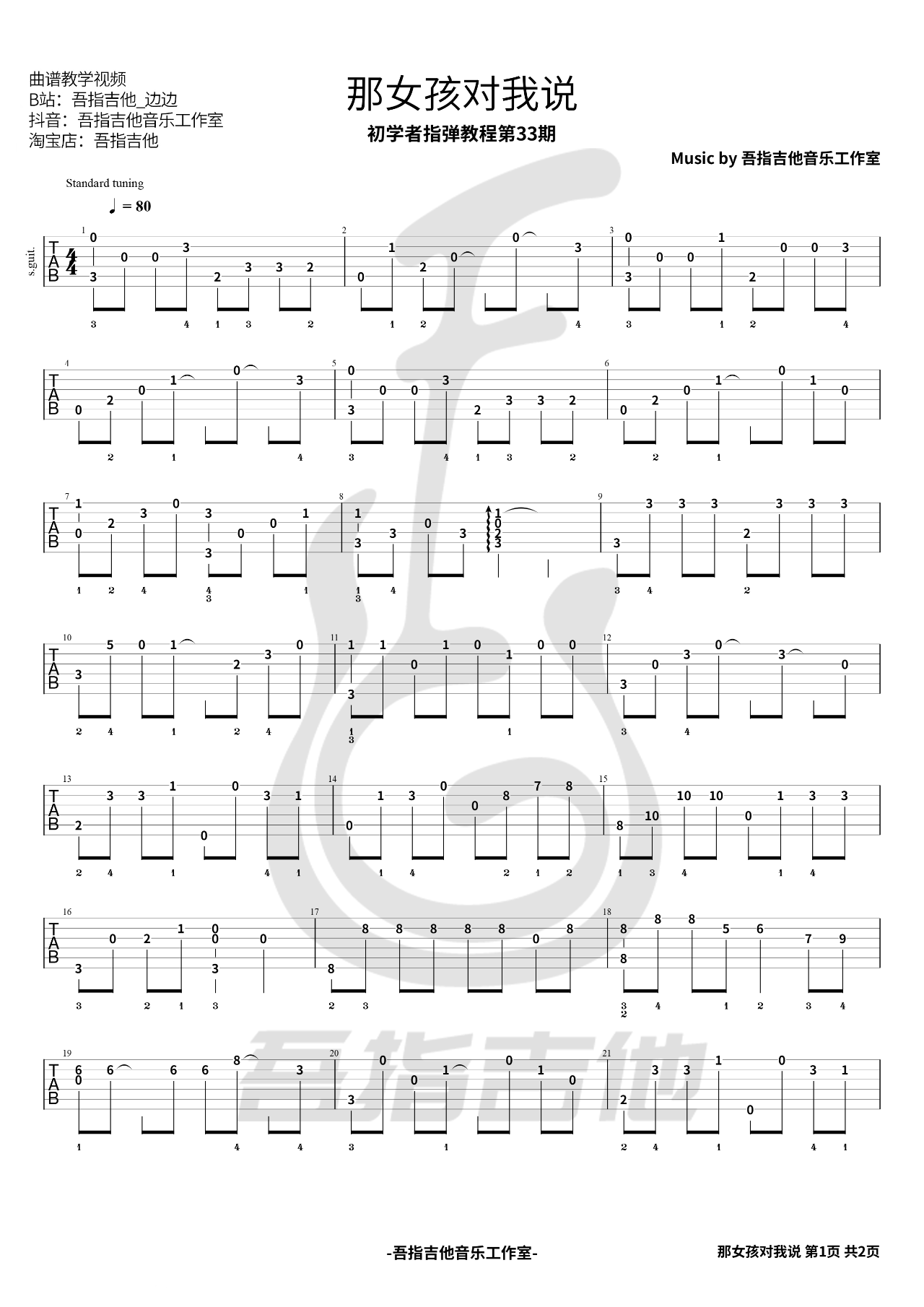 那女孩对我说指弹谱-黄义达-吉他独奏六线谱-附演示教学1