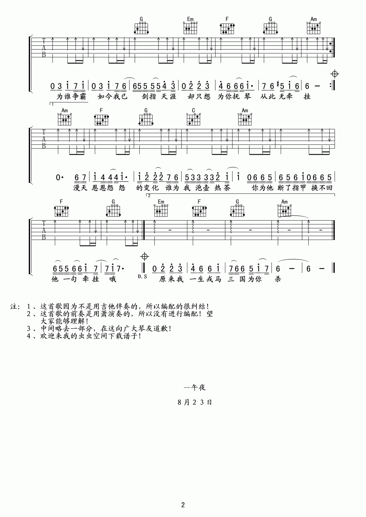 三国杀吉他谱 午夜吉他高清版  汪苏泷2