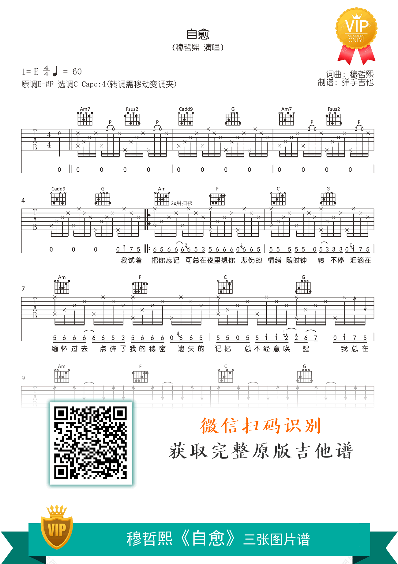 自愈吉他谱_穆哲熙_C调弹唱谱_原版六线谱1