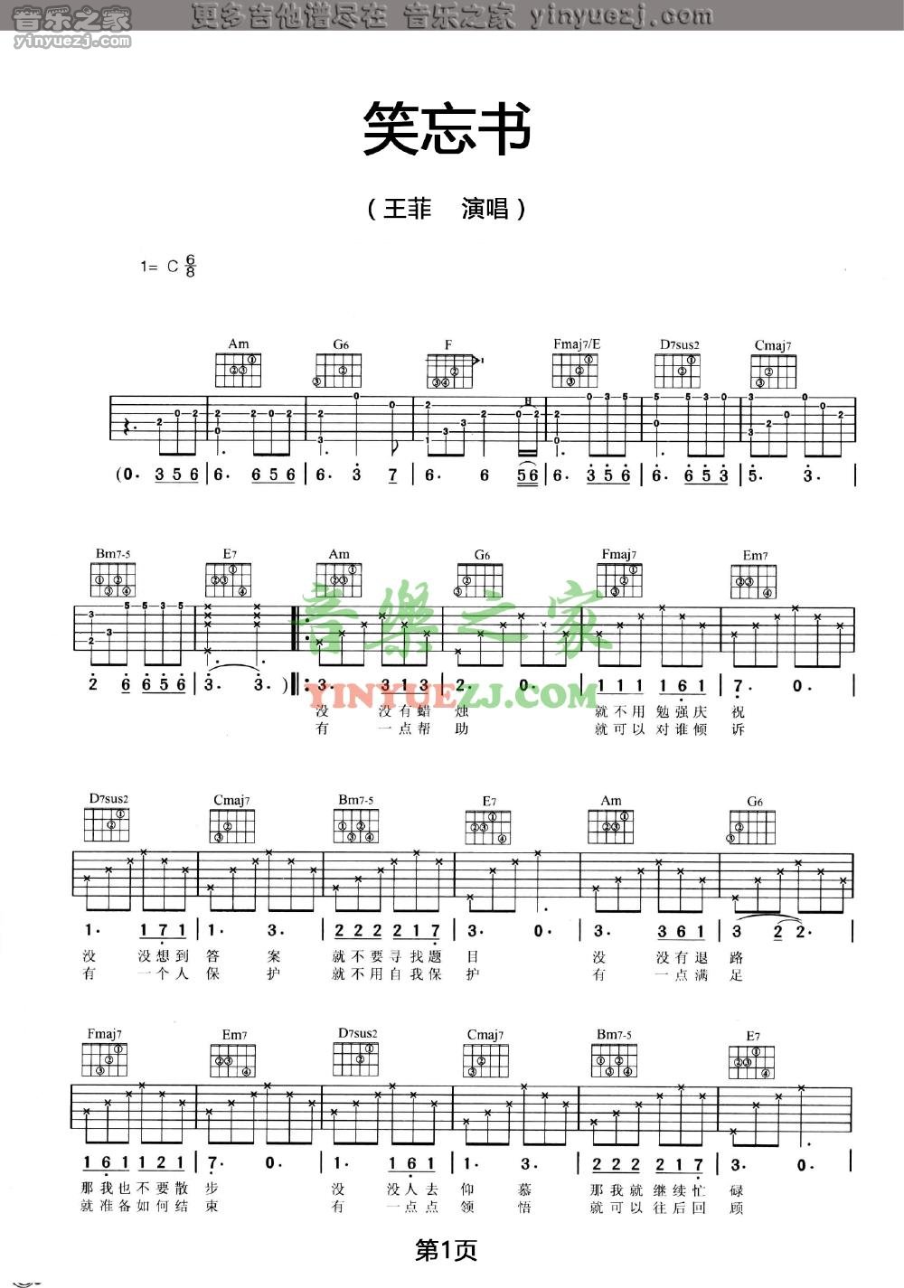 笑忘书吉他谱 C调简单版_音乐之家编配_李荣浩1