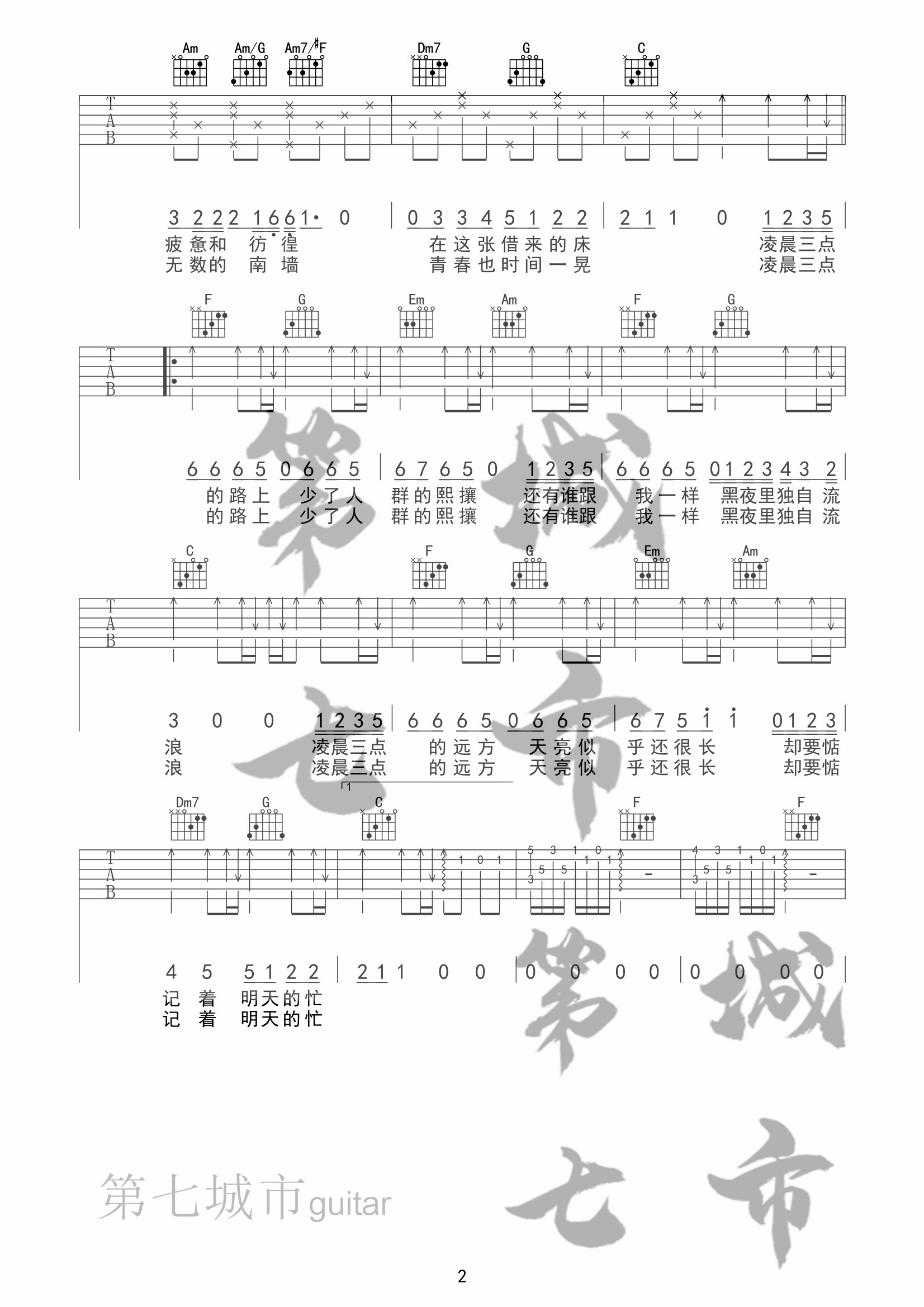 失眠城市吉他谱 C调六线谱_简单版_是你的垚2